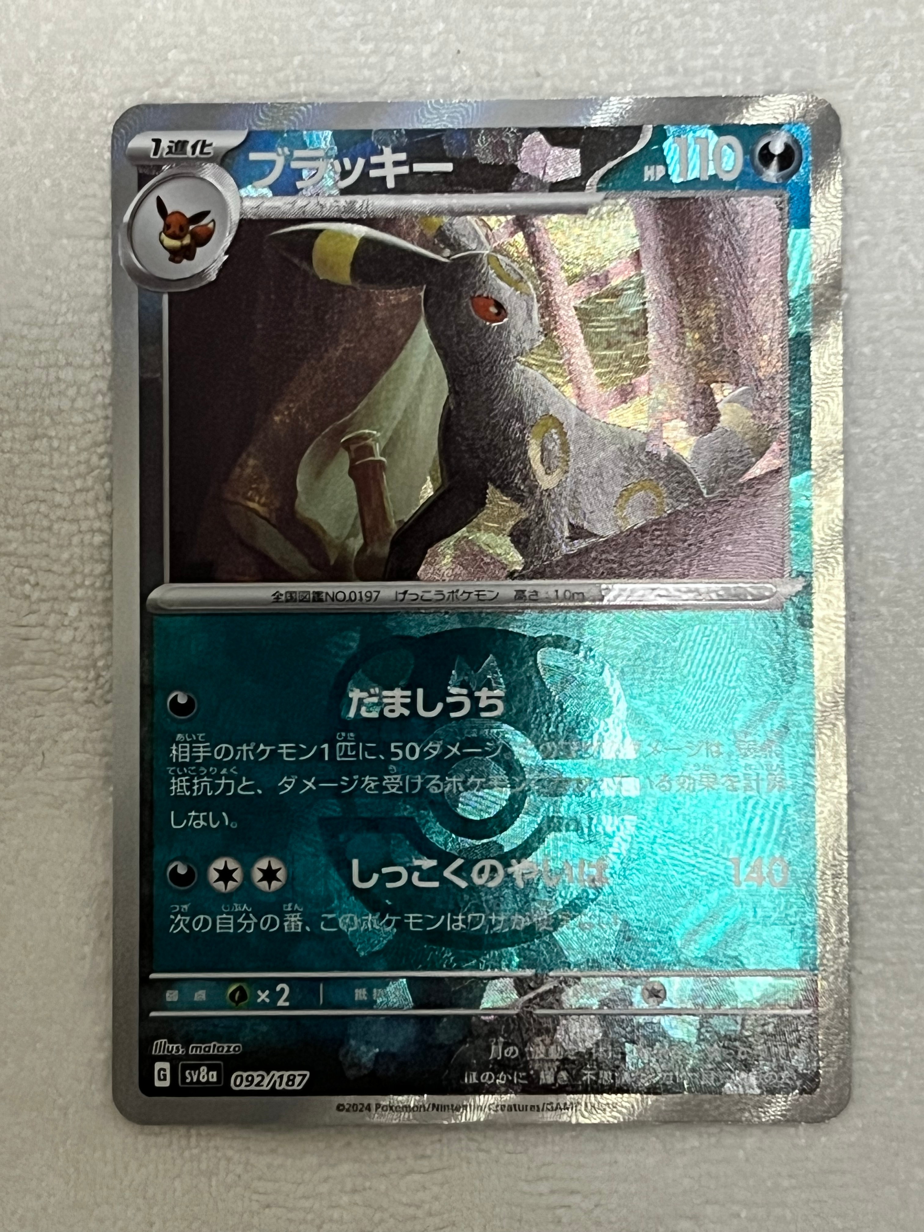 ブラッキー :マスターボールミラー [SV8a 092/187](ハイクラスパック「テラスタルフェスex」)