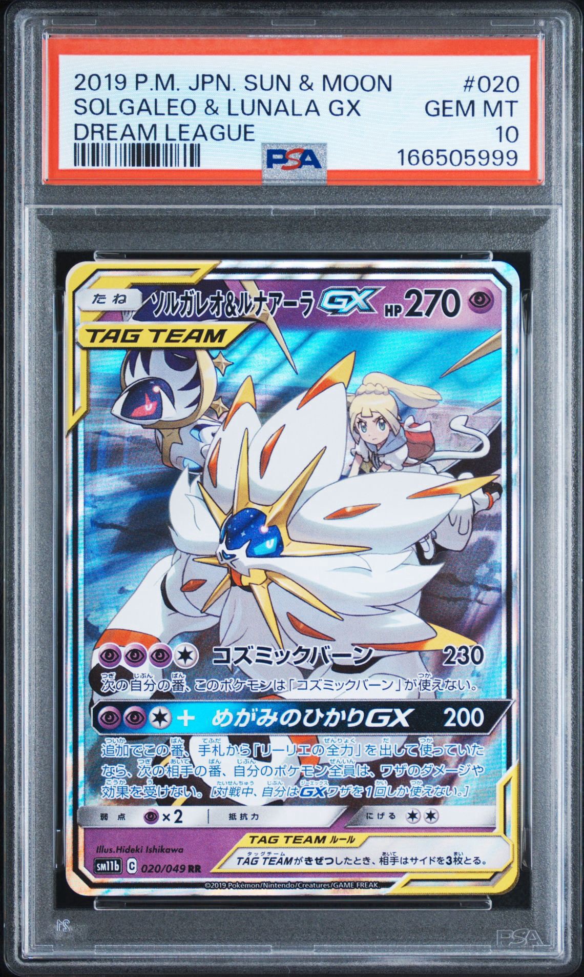 ソルガレオ&ルナアーラGX (リーリエ) RR[SM11b 020/049](強化拡張