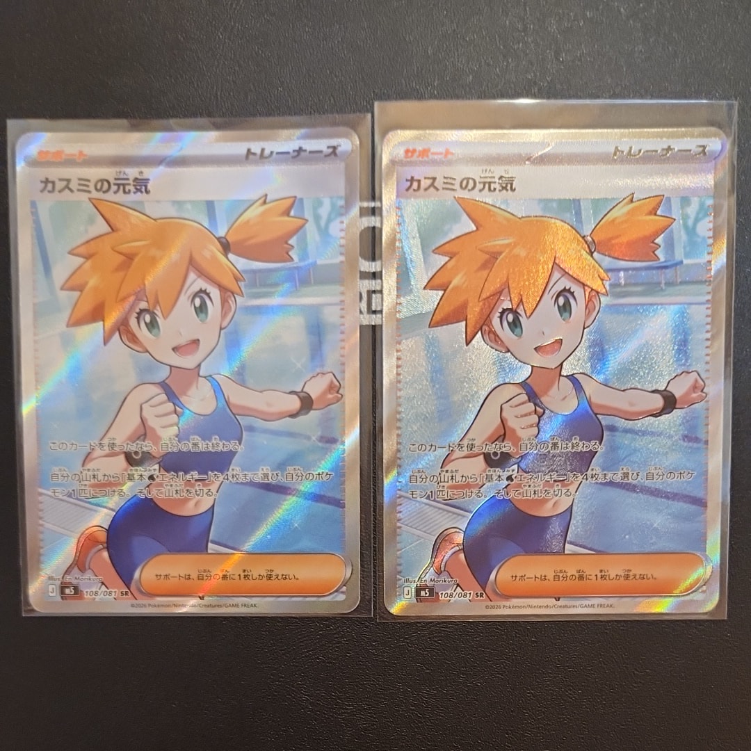 カスミの元気 SR [M5 108/081](拡張パック「アビスアイ」)通販・買取