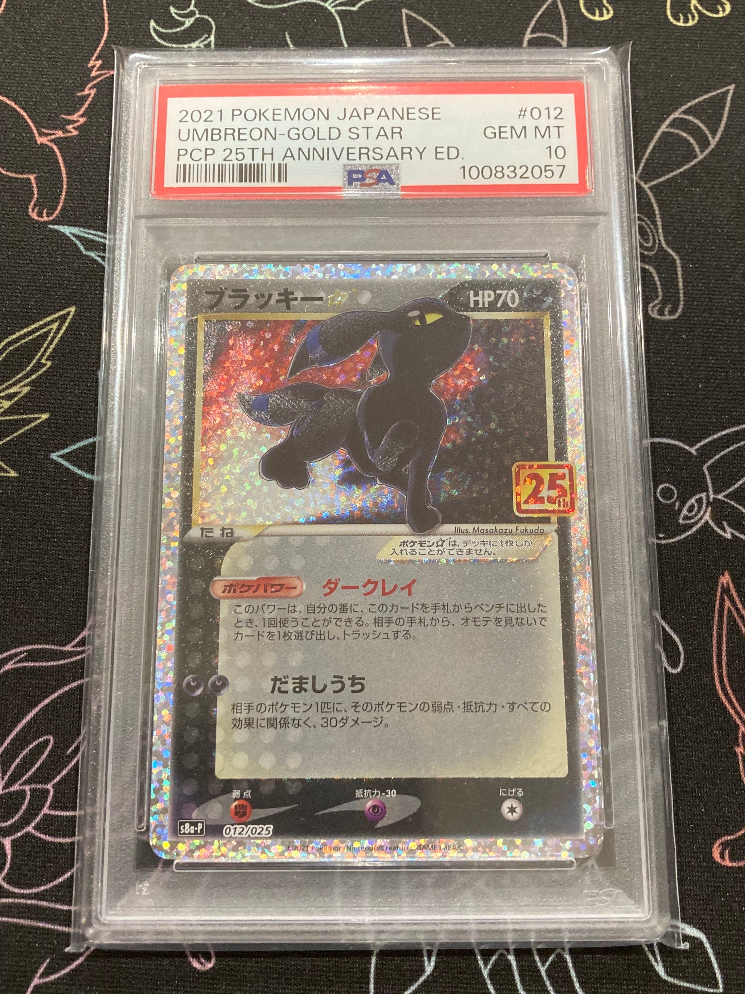 ブラッキー☆: プロモ[S8a-P 012/025](プロモカードパック 25th ANNIVERSARY edition)