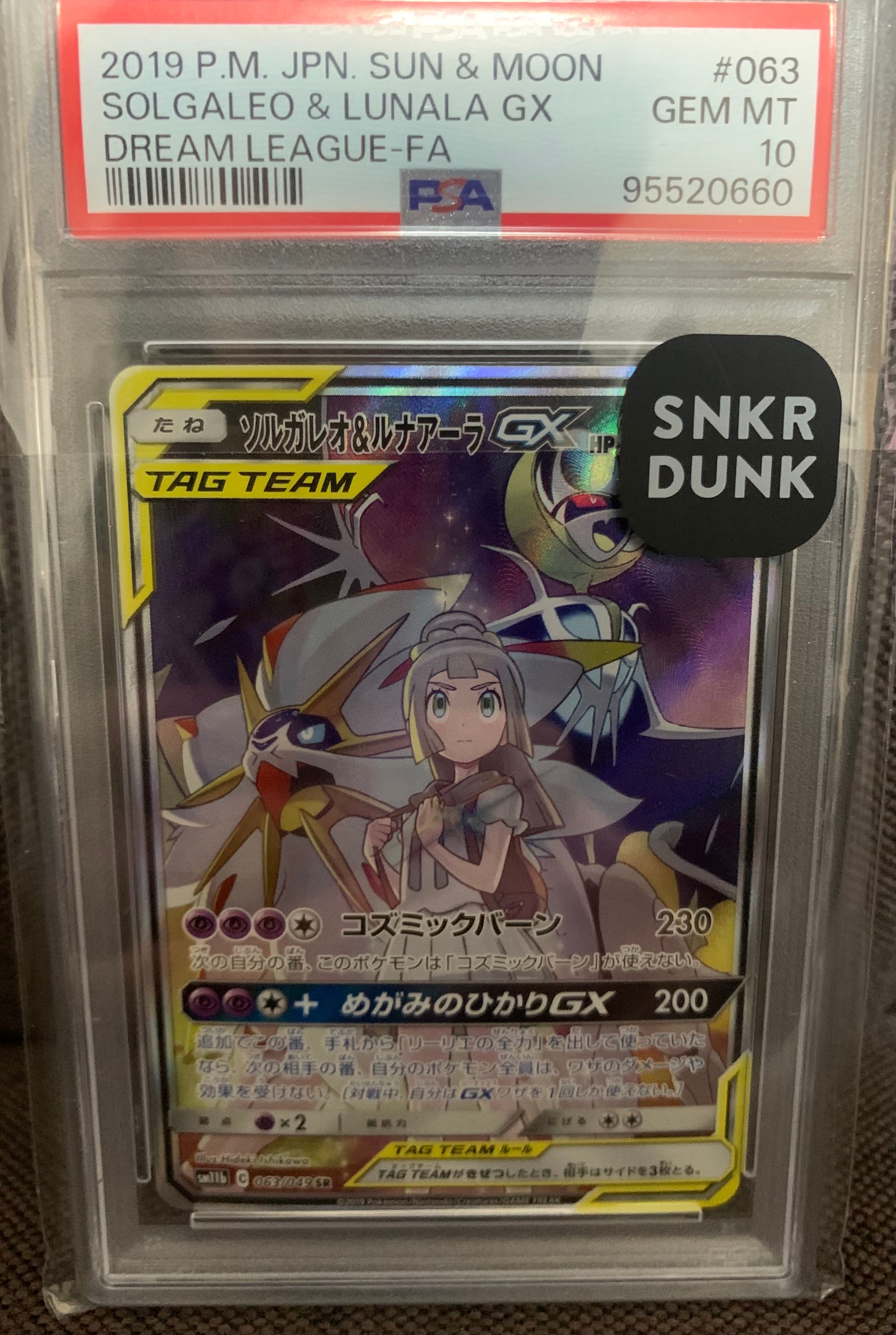 ソルガレオ&ルナアーラGX (リーリエ) SR :SA (ソルルナGX) [SM11b 063/049](強化拡張パック「ドリームリーグ」)