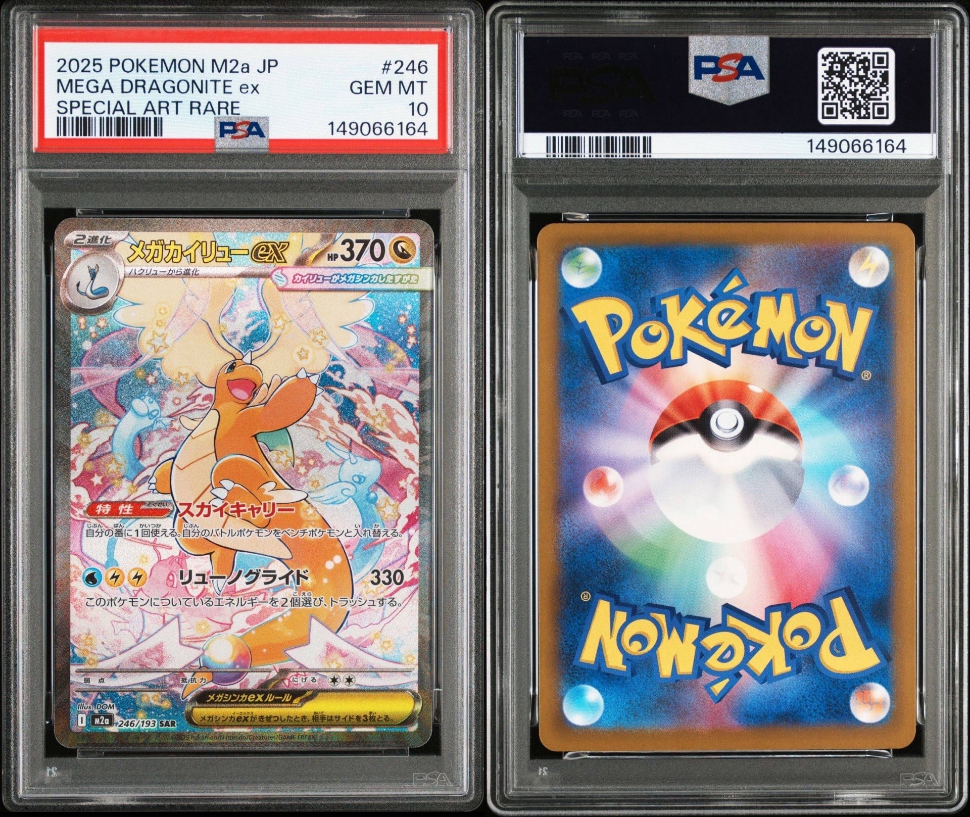 PSA10】メガカイリューex MA MEGA ハイクラスパック メガカイリューex PSA10】メガカイリューex MA MEGA ハイクラスパック メガカイリューex