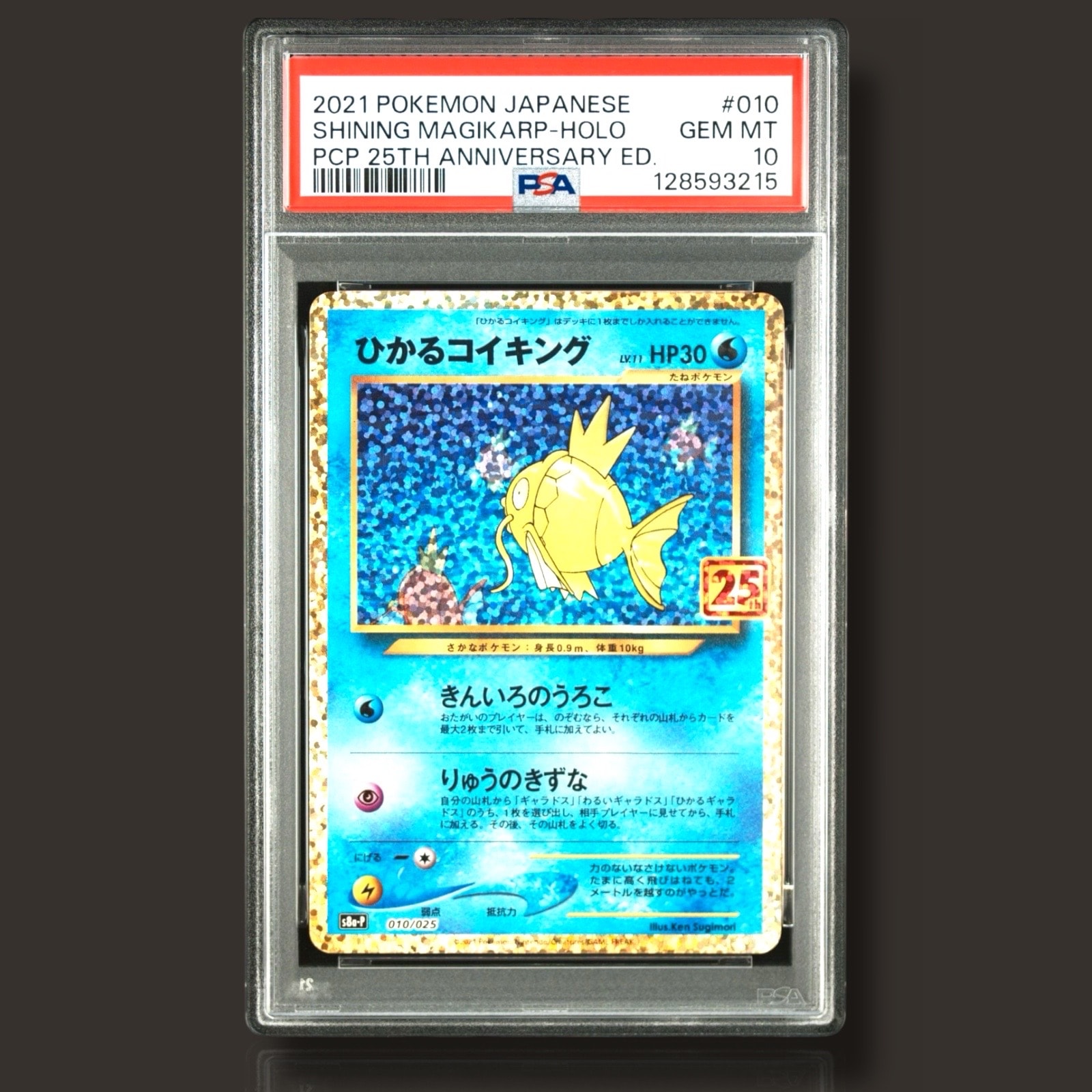ひかるコイキング: プロモ[S8a-P 010/025](プロモカードパック 25th ANNIVERSARY edition)
