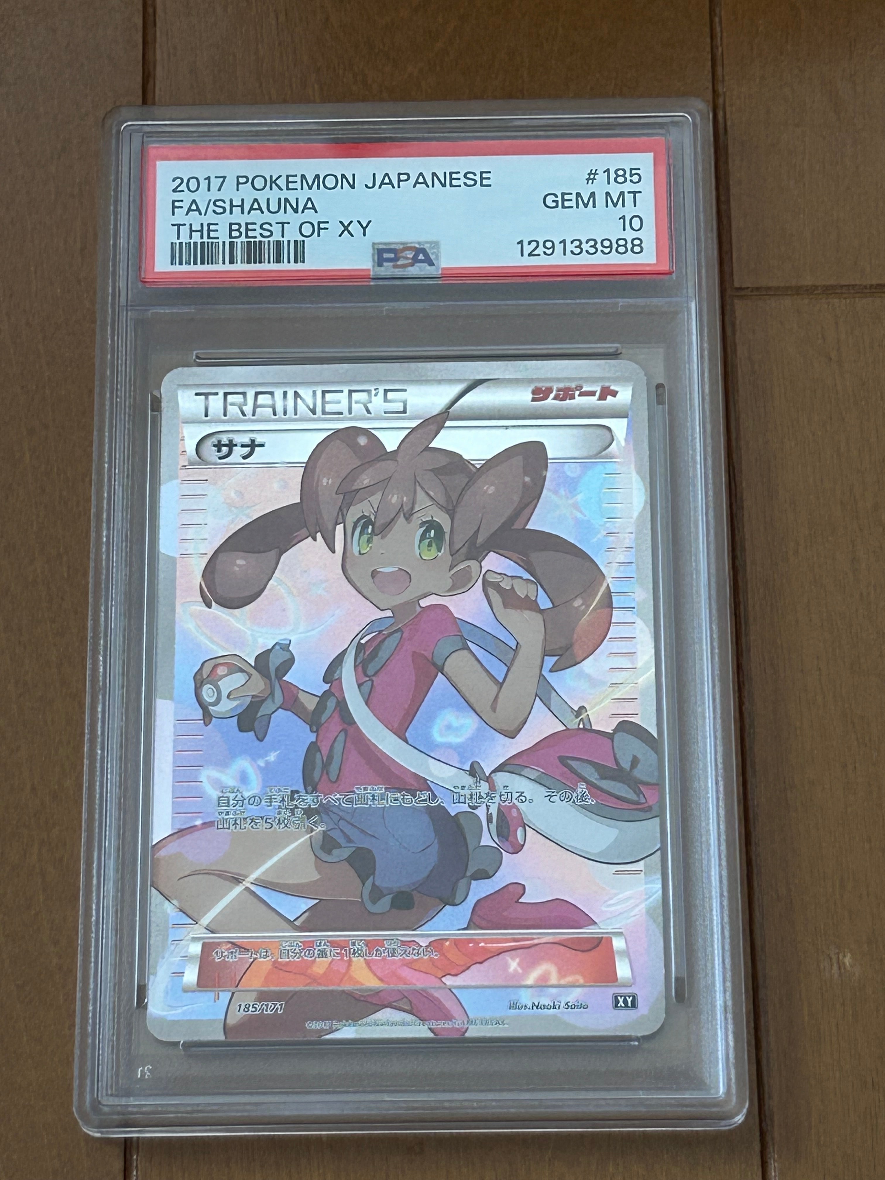 状態A】サナ[XY-BEST 185/171](ハイクラスパック「THE BEST OF XY」) 1 