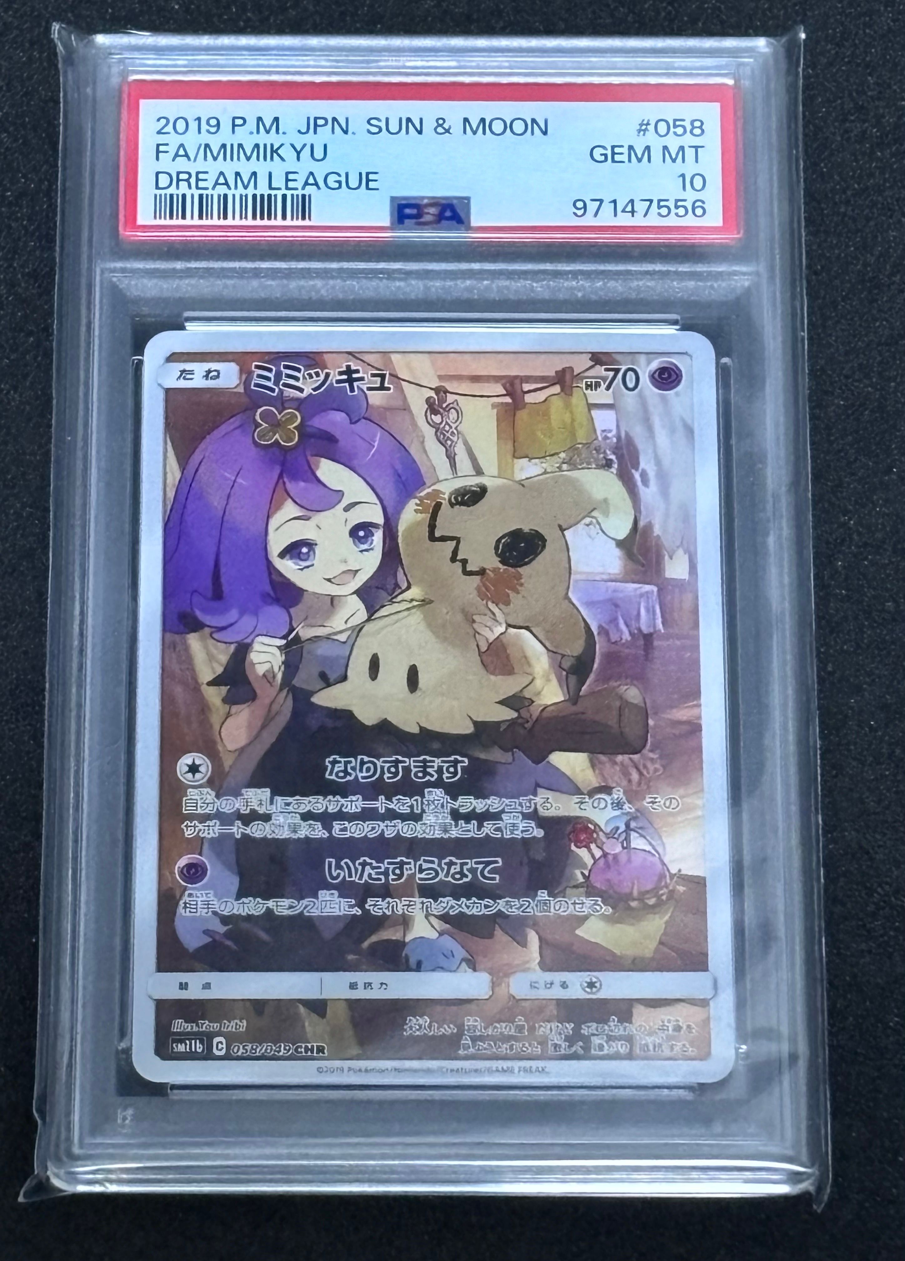 ミミッキュ (アセロラ) CHR[SM11b 058/049](強化拡張パック「ドリームリーグ」)