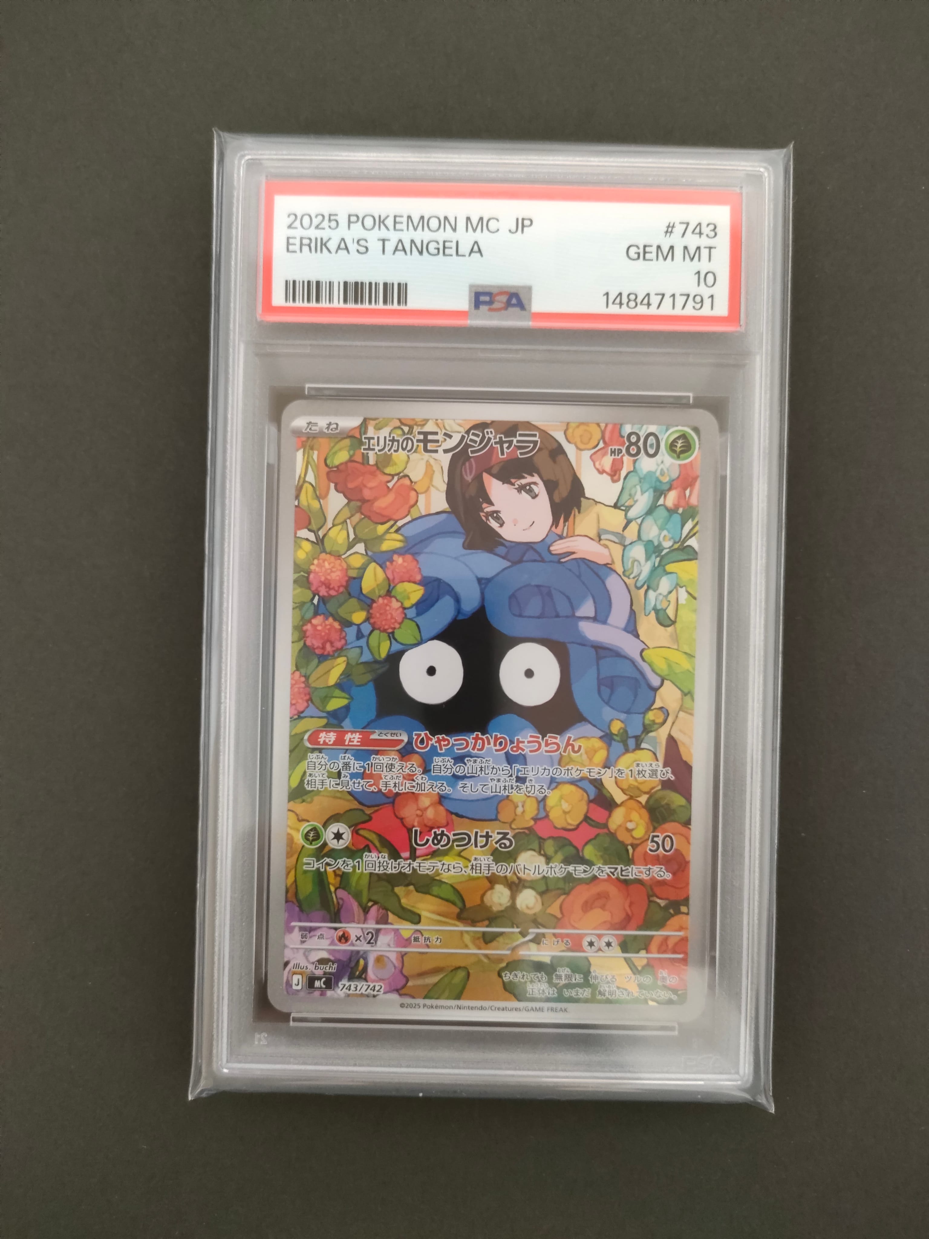 エリカのモンジャラ AR仕様 [MC 743/742](スタートデッキ100「バトルコレクション」)