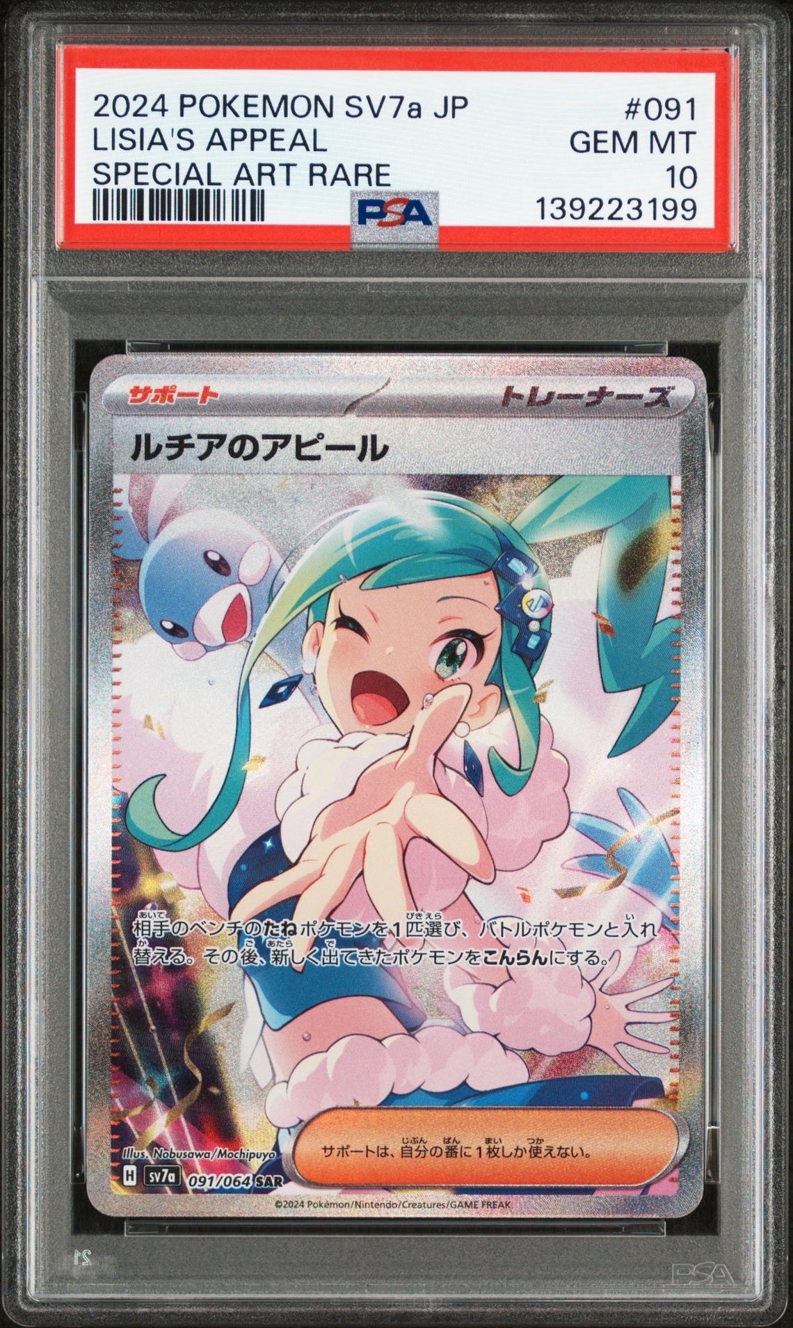 ルチアのアピール SAR [SV7a 091/064](強化拡張パック「楽園ドラゴーナ」)