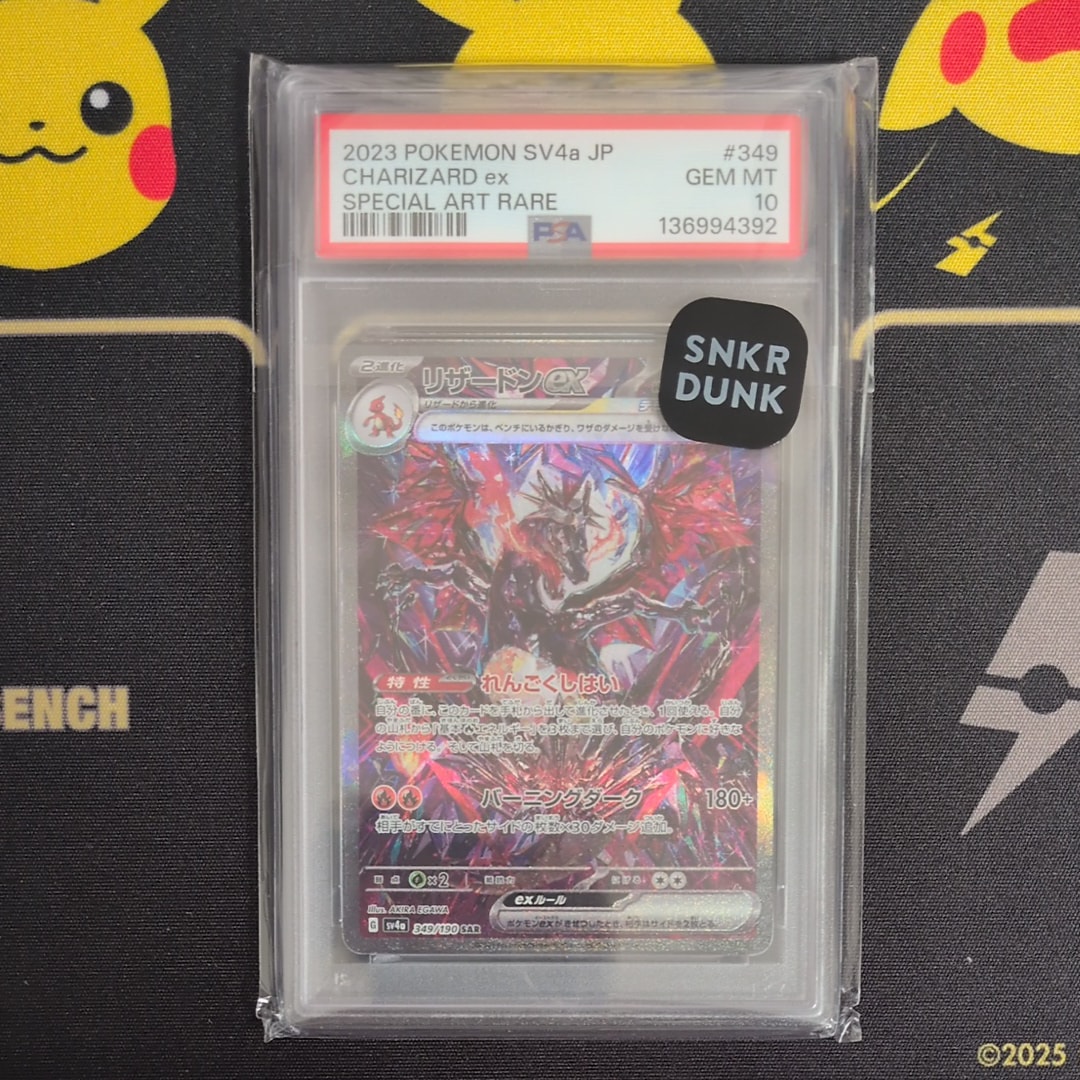 リザードンex SAR [SV4a 349/190](ハイクラスパック「シャイニートレジャーex」)