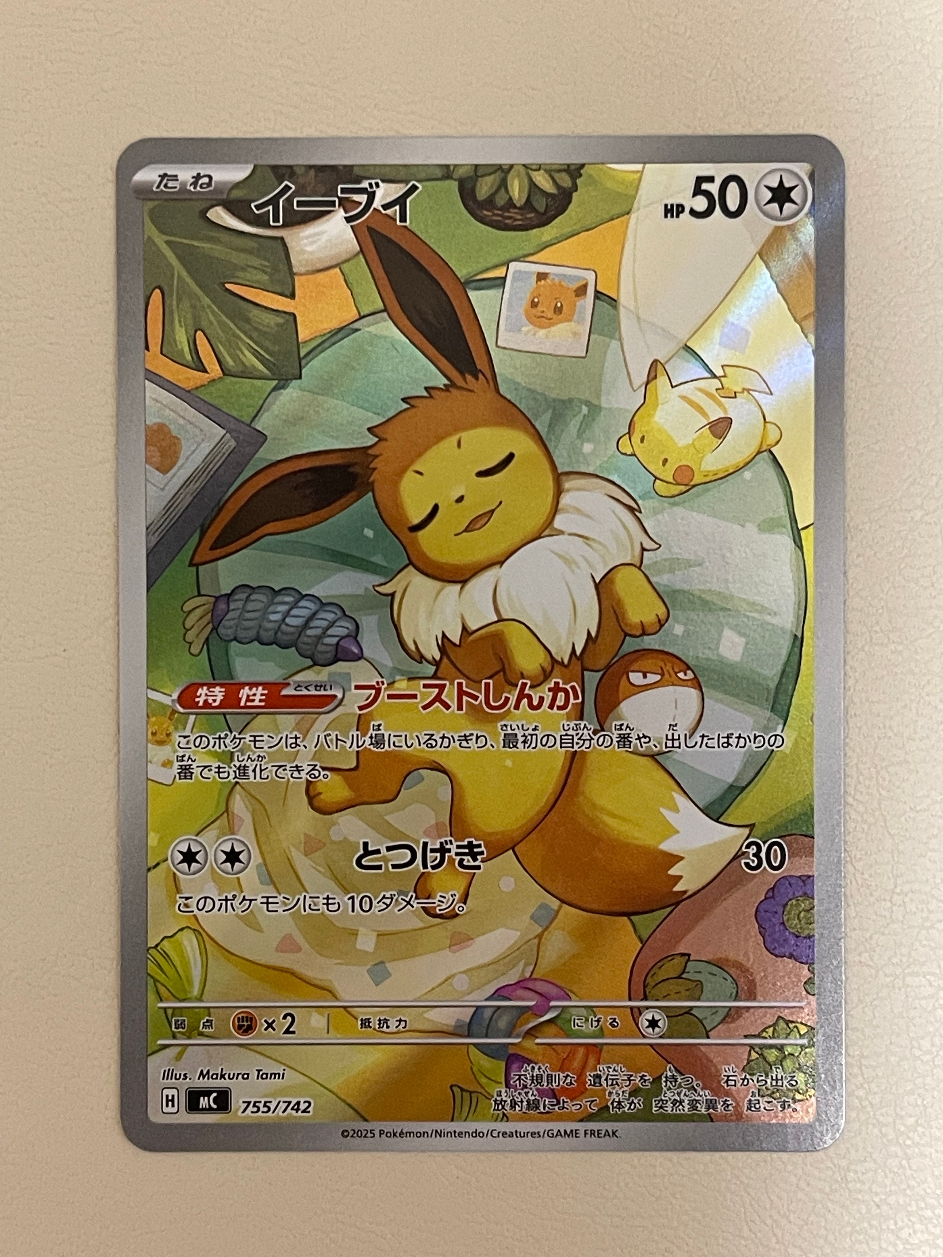 イーブイ AR仕様 [MC 755/742](スタートデッキ100「バトルコレクション」)