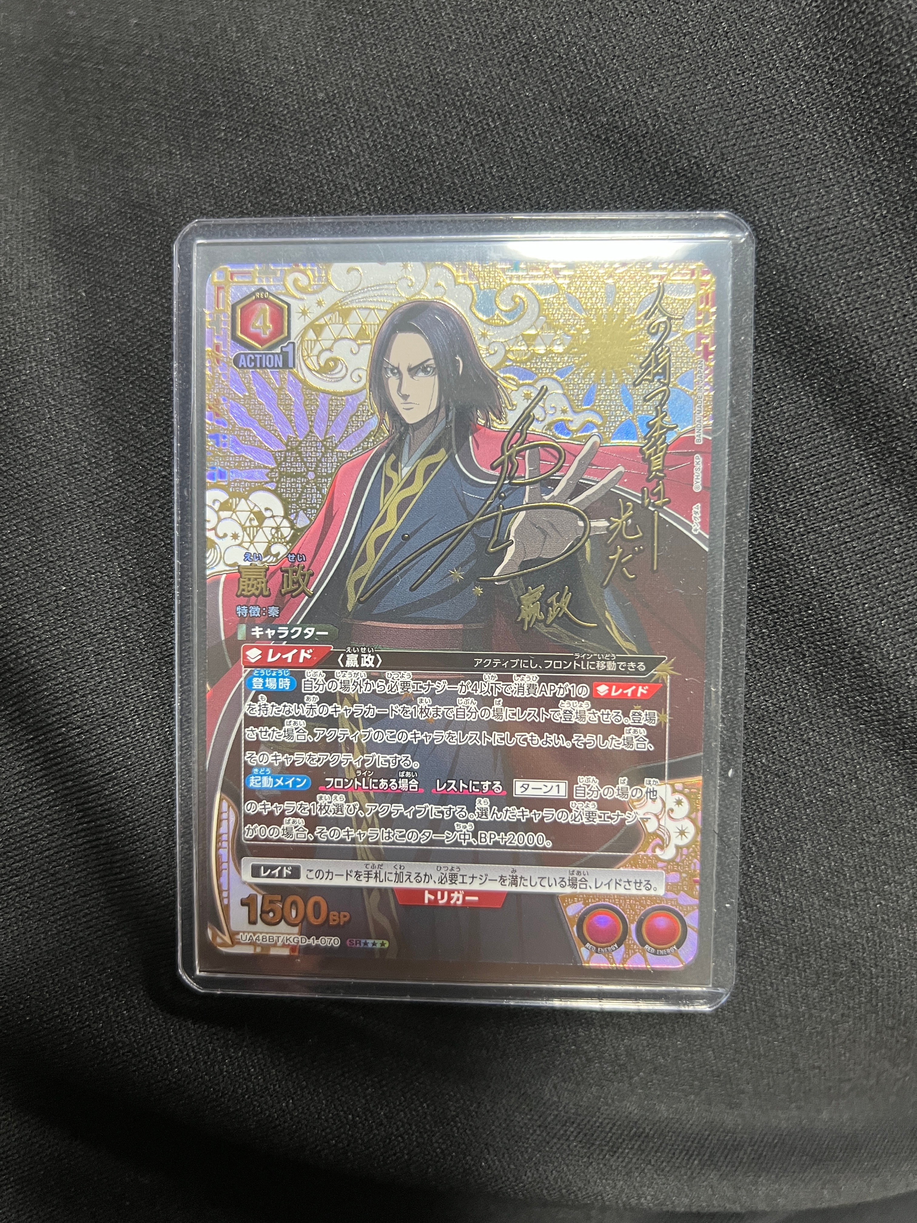 嬴政 SR★★★ [UA48BT-KGD-1-070](ブースターパック「キングダム」)