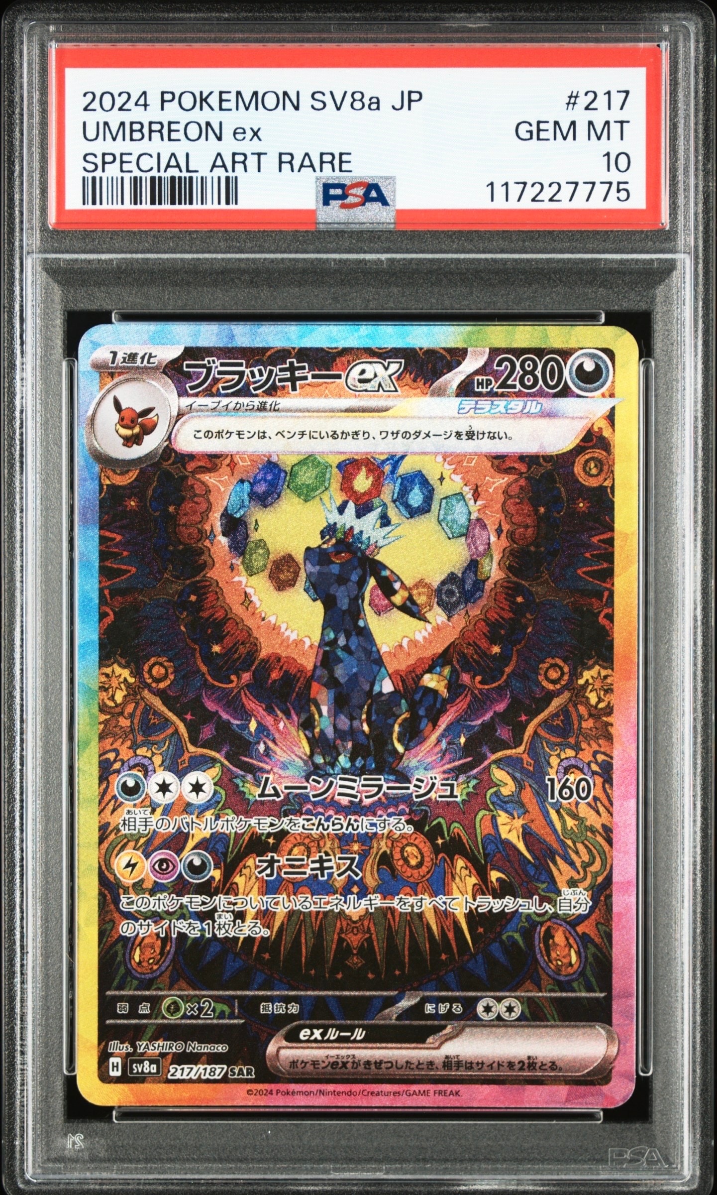 ブラッキーex SAR [SV8a 217/187](ハイクラスパック「テラスタルフェスex」)