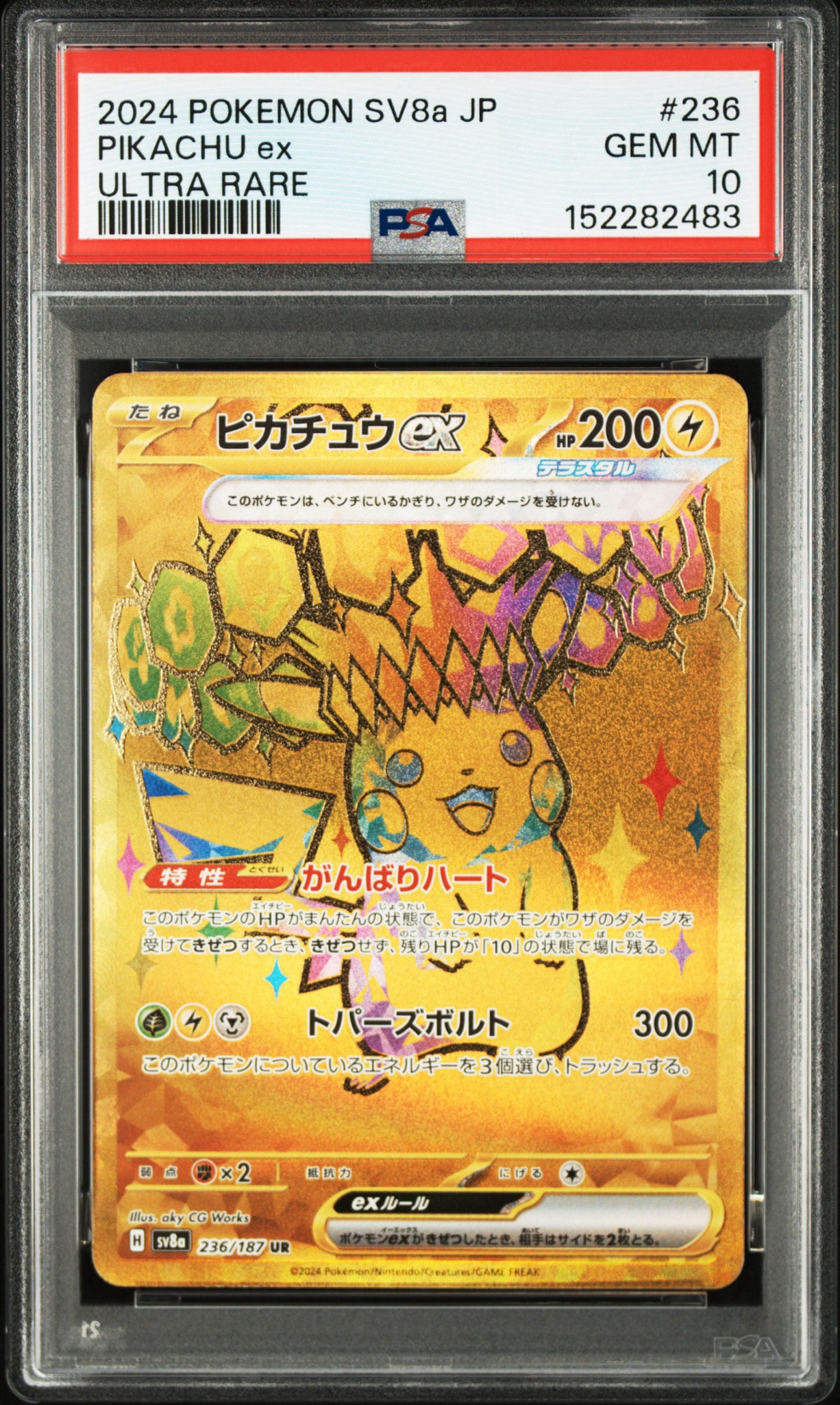 ピカチュウex UR [SV8a 236/187](ハイクラスパック「テラスタルフェスex」)
