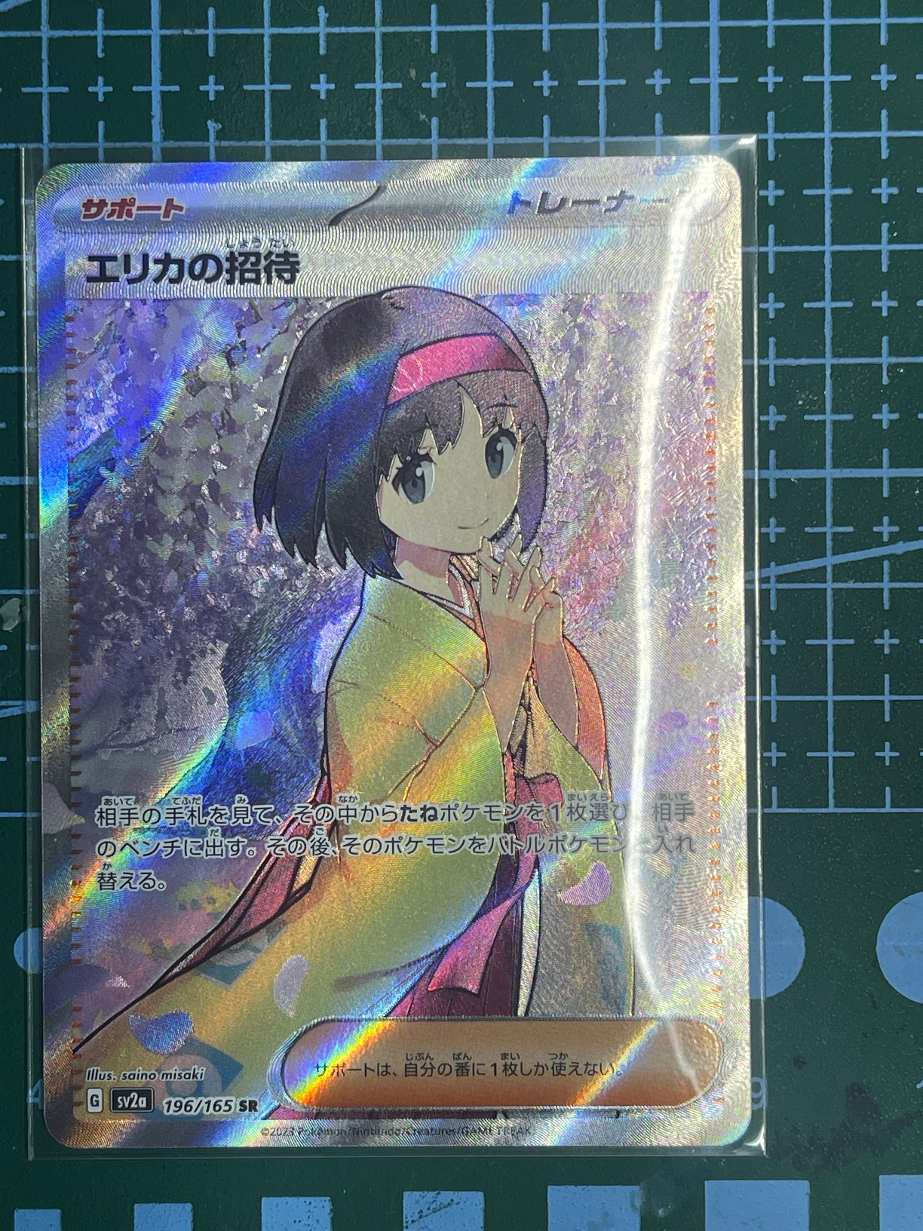 エリカの招待 SR[SV2a 196/165](強化拡張パック「ポケモンカード151」)