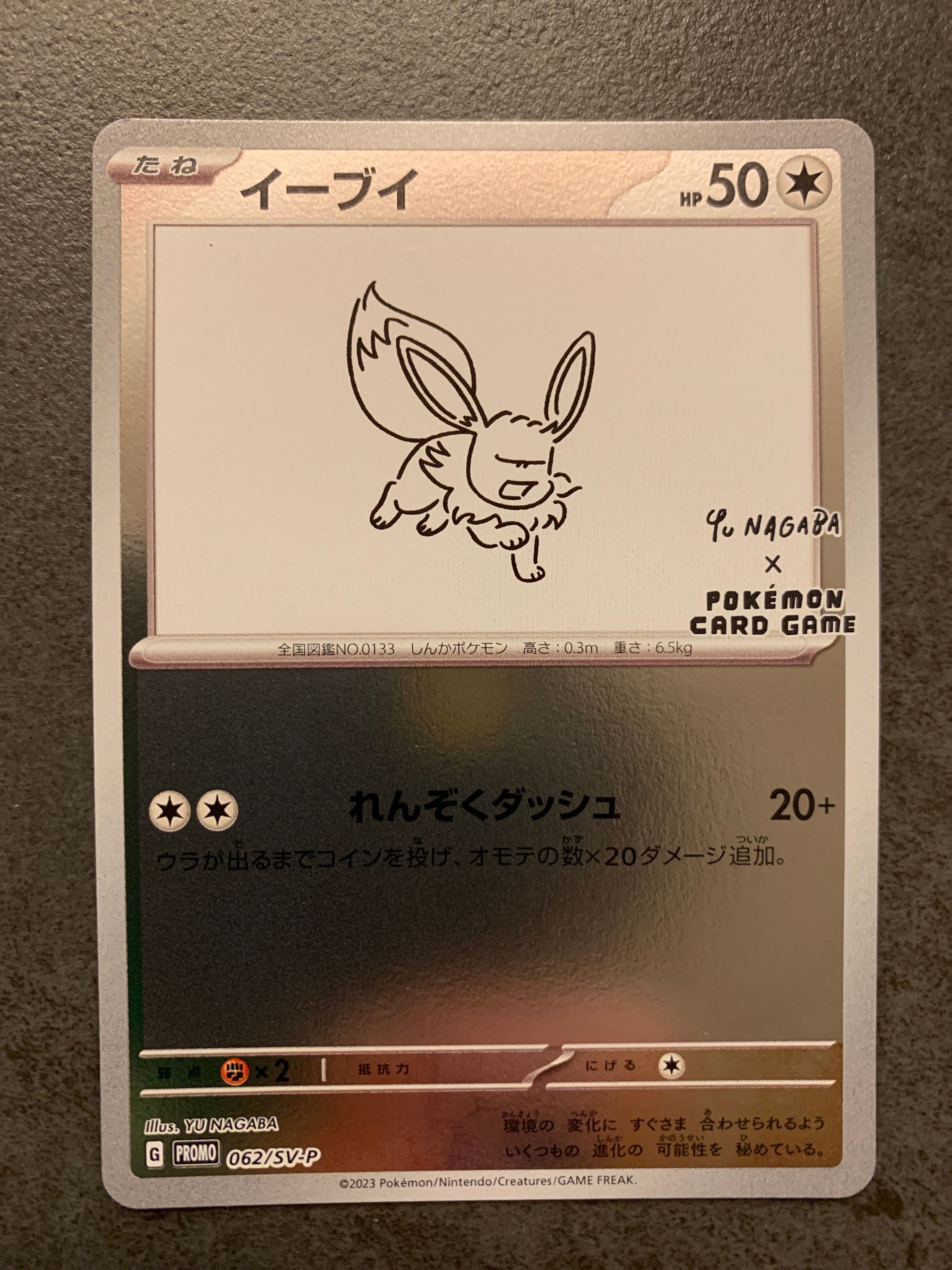 イーブイ: プロモ [SV-P 062](「YU NAGABA×ポケモンカードゲーム」プロモーションカード「SV-P」)