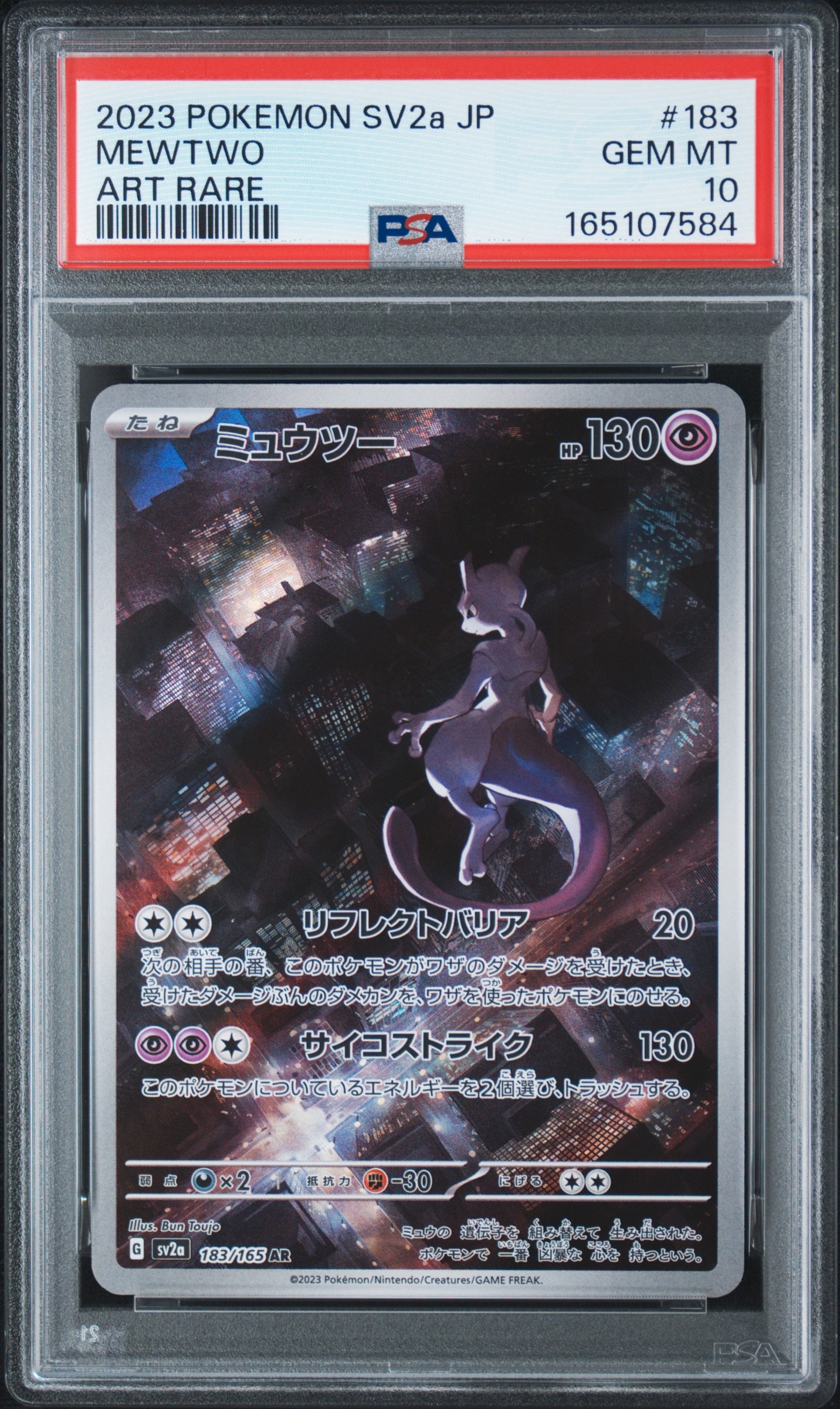 PSA10】ミュウツー AR[SV2a 183/165](強化拡張パック「ポケモンカード
