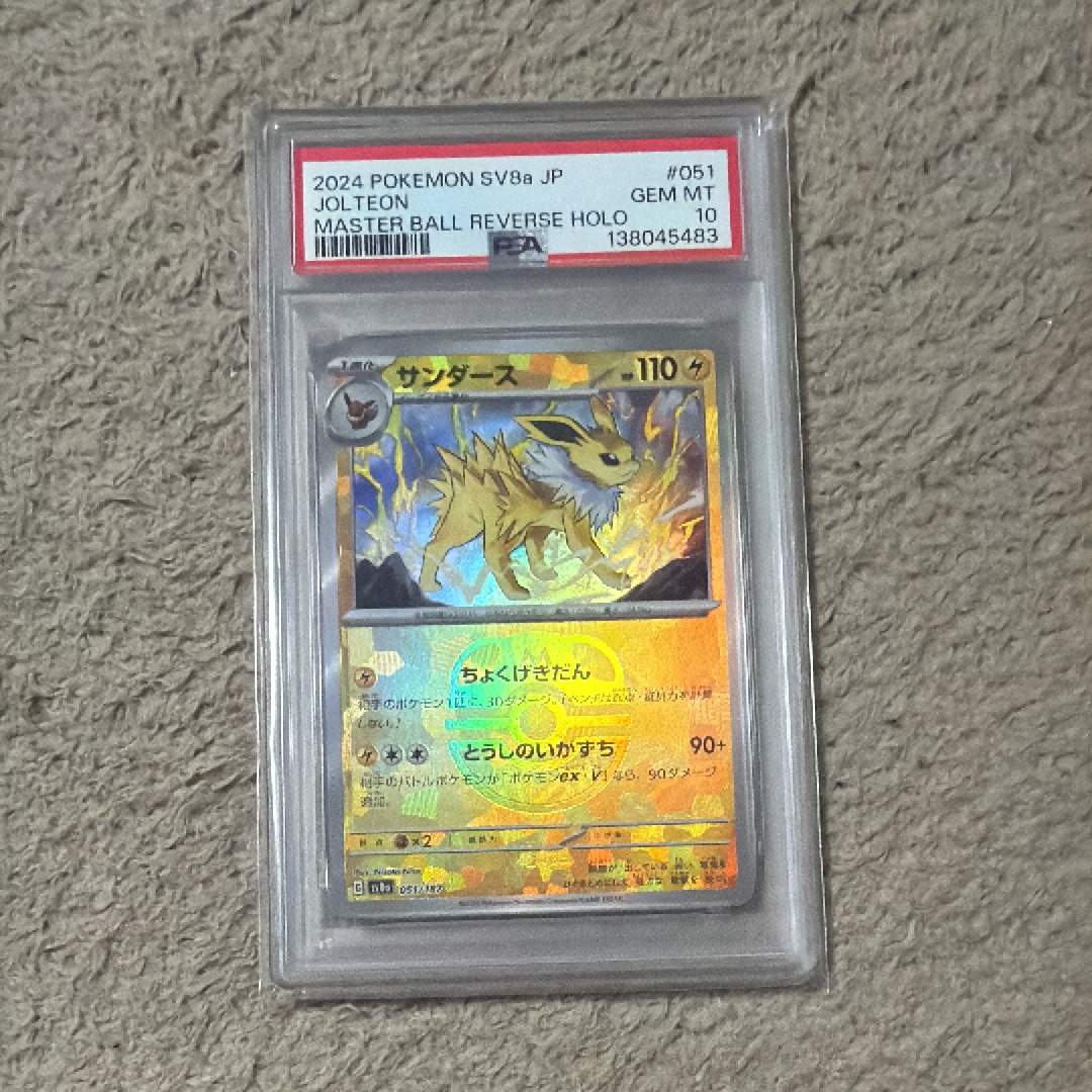 PSA10】サンダース :マスターボールミラー [SV8a 051/187](ハイクラス