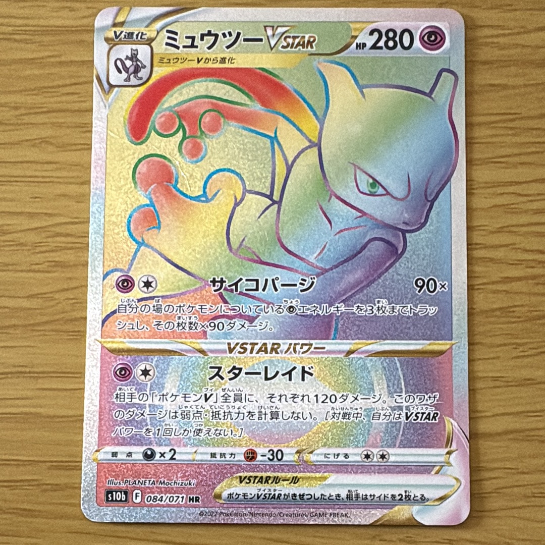 PSA10】ミュウツーVSTAR HR[S10b 084/071](強化拡張パック「Pokemon GO