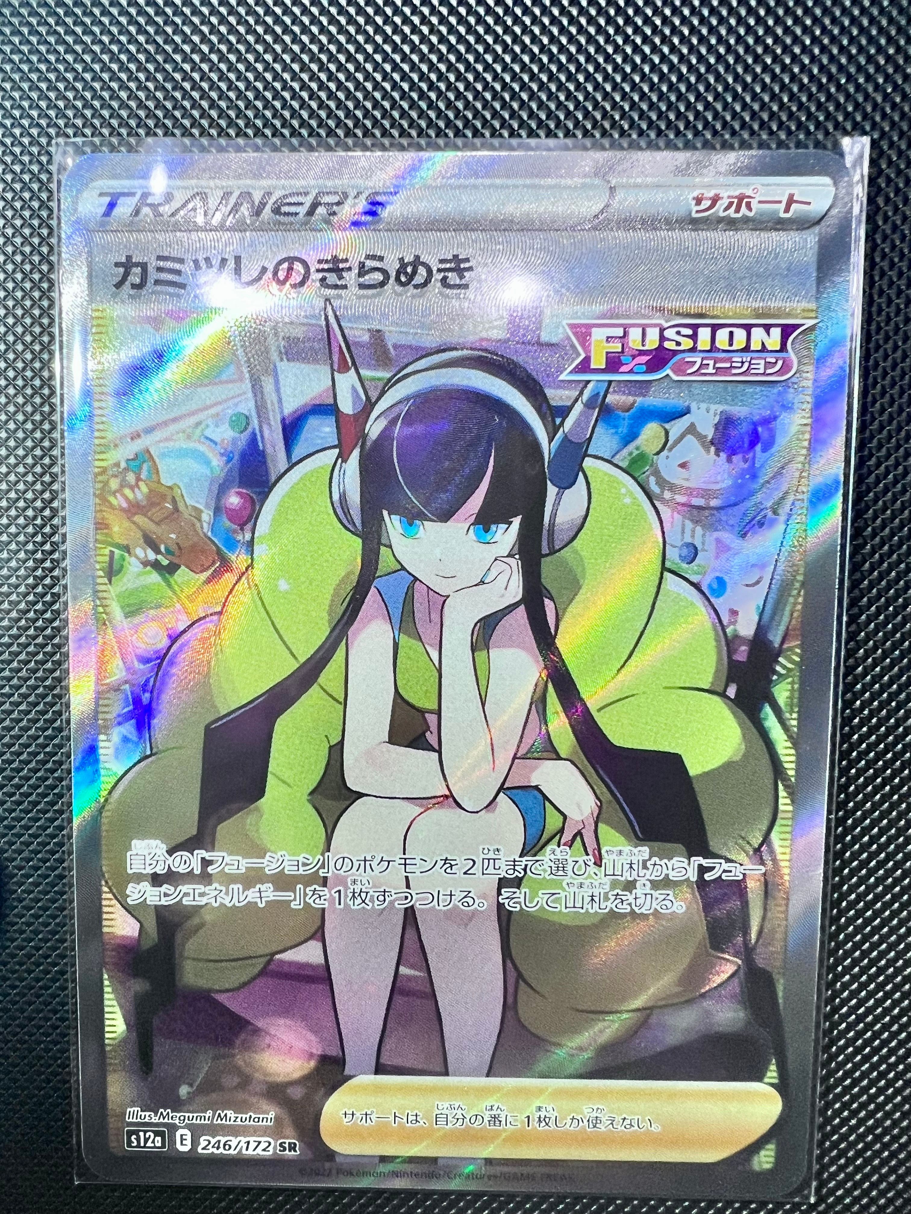 カミツレのきらめき SR[s12a 246/172](ハイクラスパック「VSTARユニバース」)