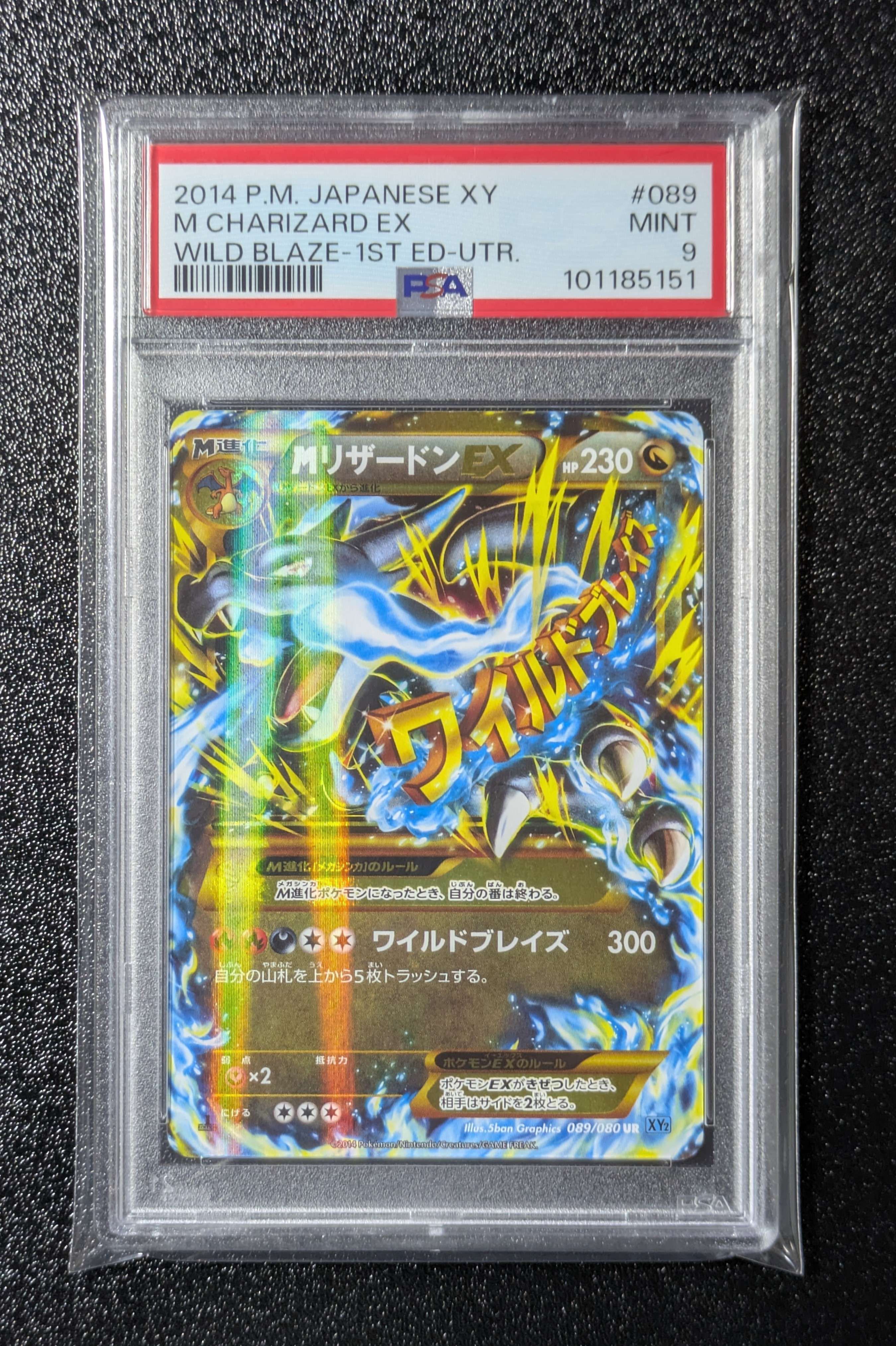MリザードンEX UR :1ED [XY2 089/080](拡張パック「ワイルドブレイズ」)