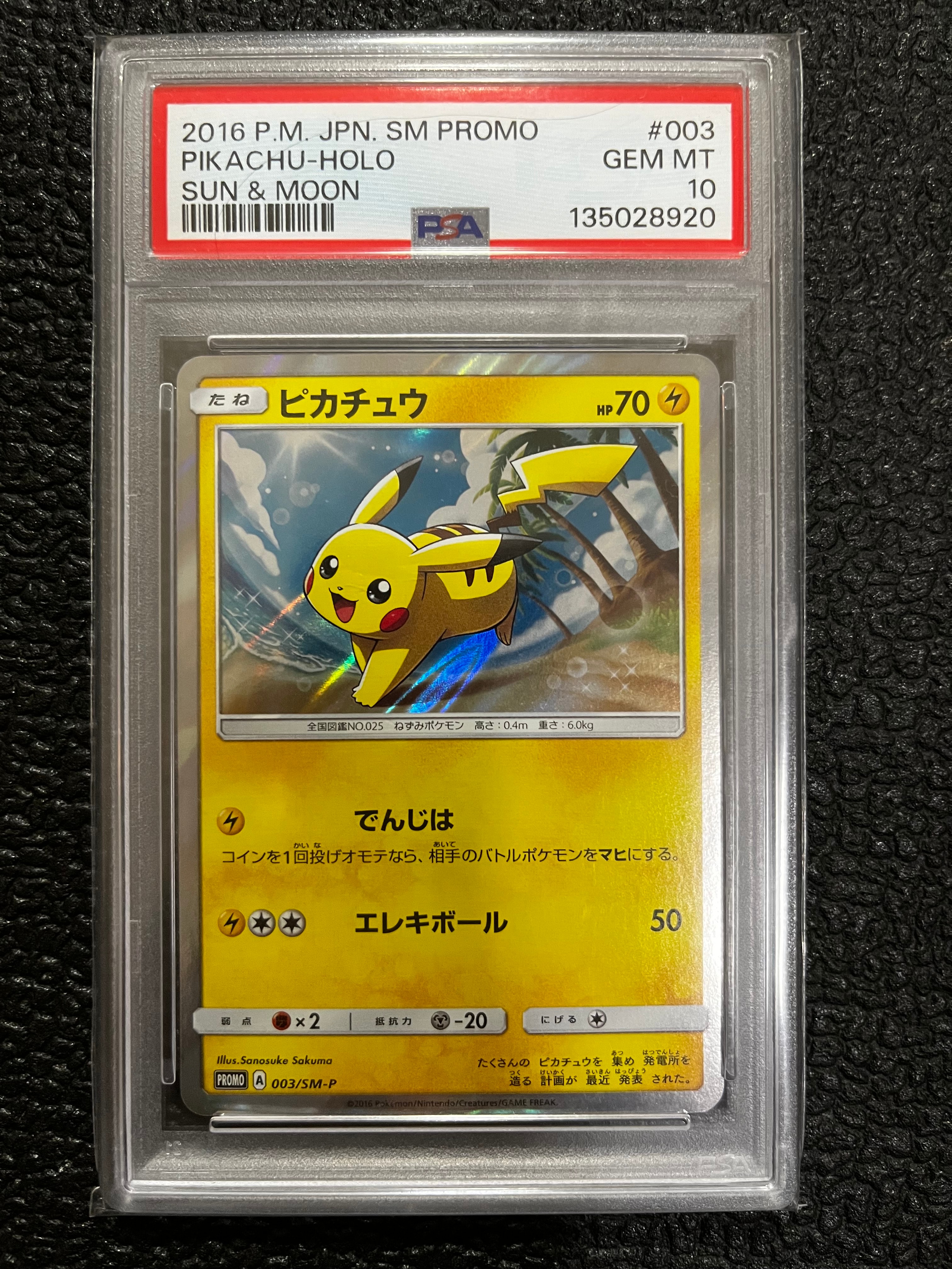 PSA10】ピカチュウ: プロモ[SM-P 003](プロモーションカード「SM-P