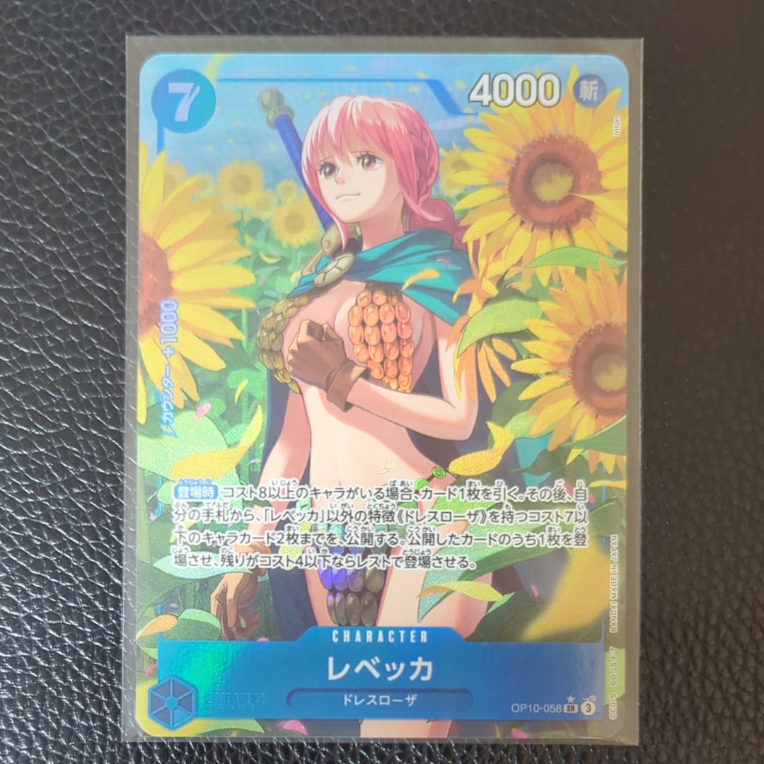 レベッカ SR-P [OP10-058](ブースターパック「王族の血統」)