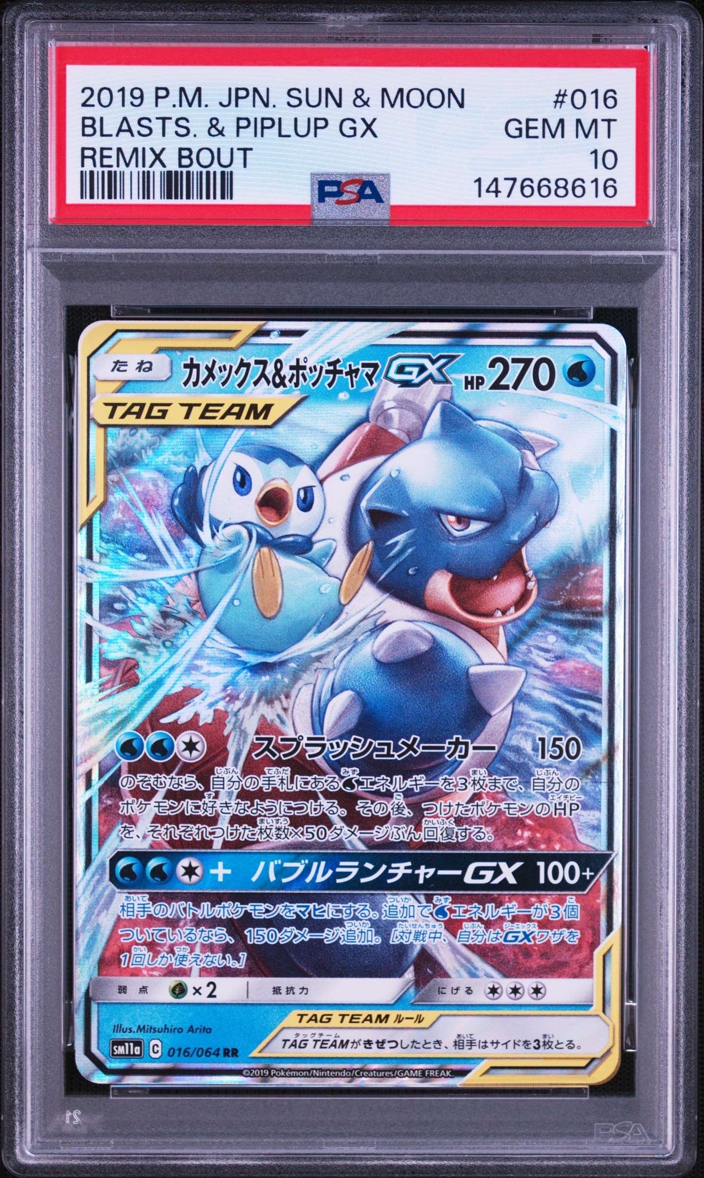 PSA9】カメックス&ポッチャマGX RR [SM11a 016/064](強化拡張パック