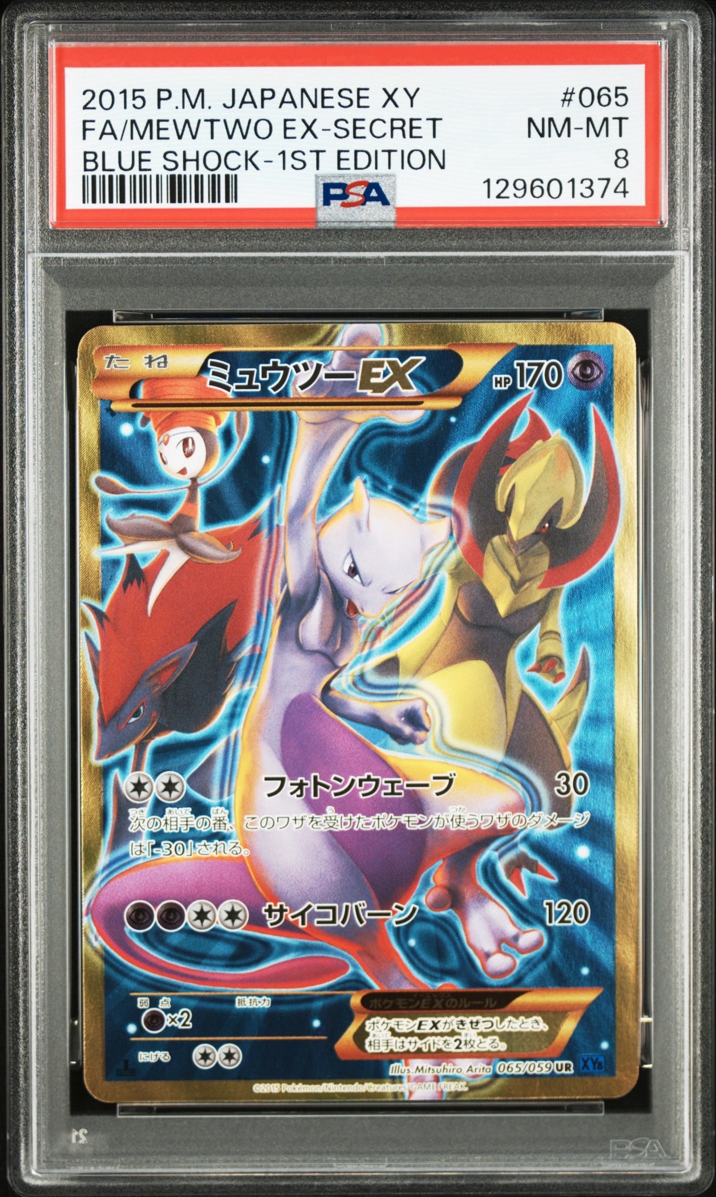 ミュウツーEX UR :1ED [XY8-B 065/059](拡張パック「青い衝撃」)の新品