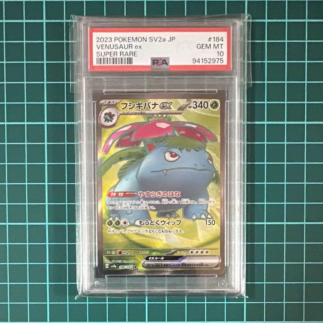 フシギバナ SR[SV2a 184/165](強化拡張パック「ポケモンカード151」)
