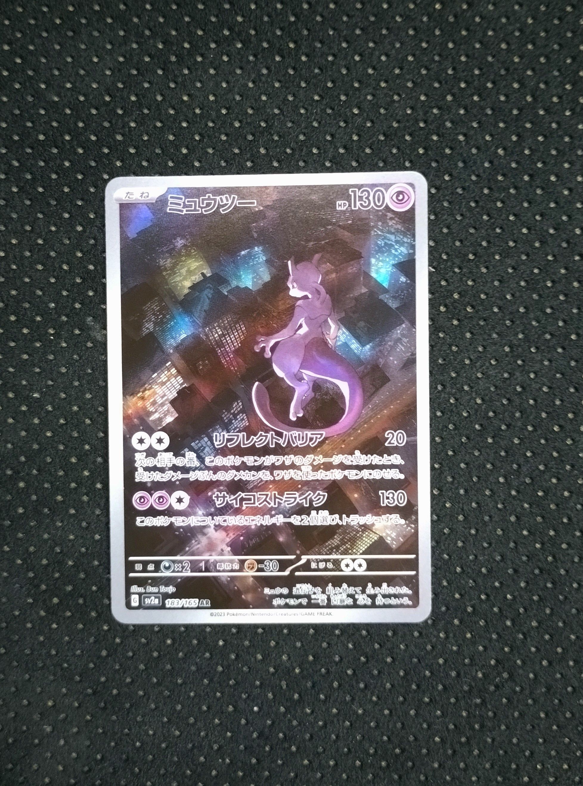 ミュウツー AR[SV2a 183/165](強化拡張パック「ポケモンカード151」)
