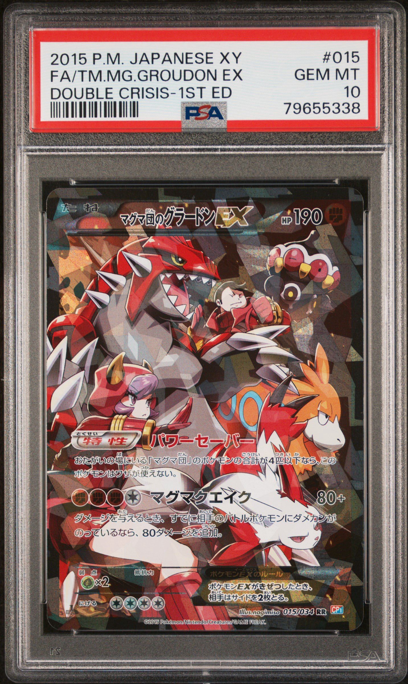 マグマ団のグラードンEX RR :1ED [CP1 015/034](コンセプトパック「マグマ団VSアクア団 ダブルクライシス」)