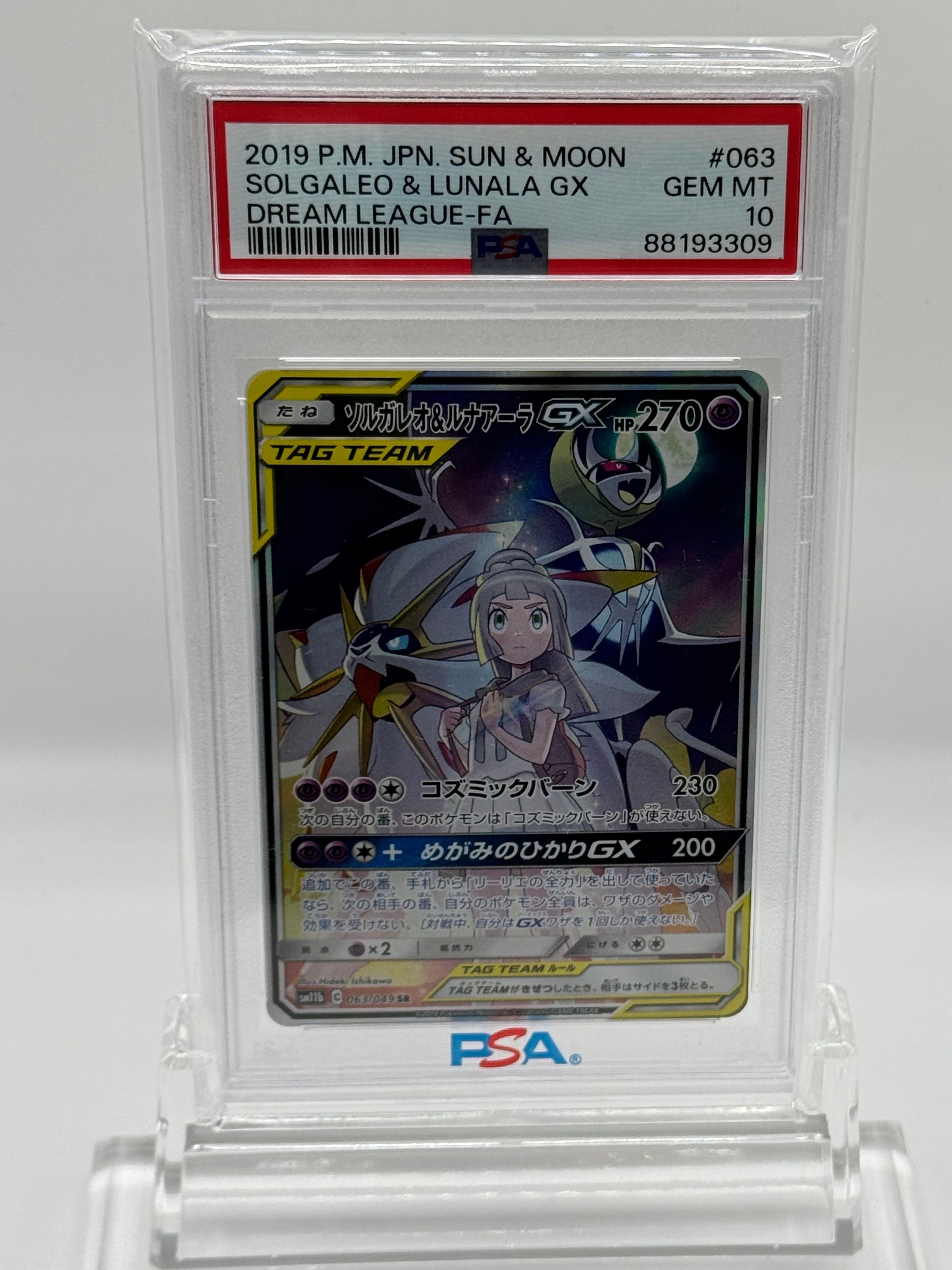 ソルガレオ&ルナアーラGX (リーリエ) SR :SA (ソルルナGX) [SM11b 063/049](強化拡張パック「ドリームリーグ」)