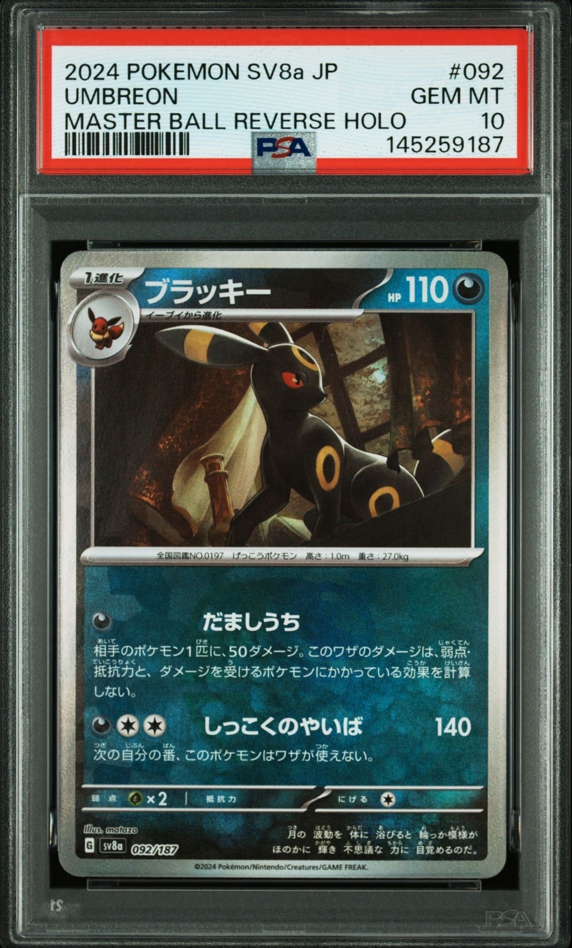 ブラッキー :マスターボールミラー [SV8a 092/187](ハイクラスパック「テラスタルフェスex」)