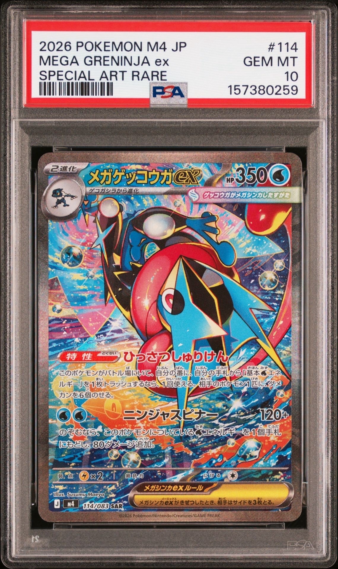 PSA10】デカグース AR [M1L 075/063](拡張パック「メガブレイブ」) 1枚