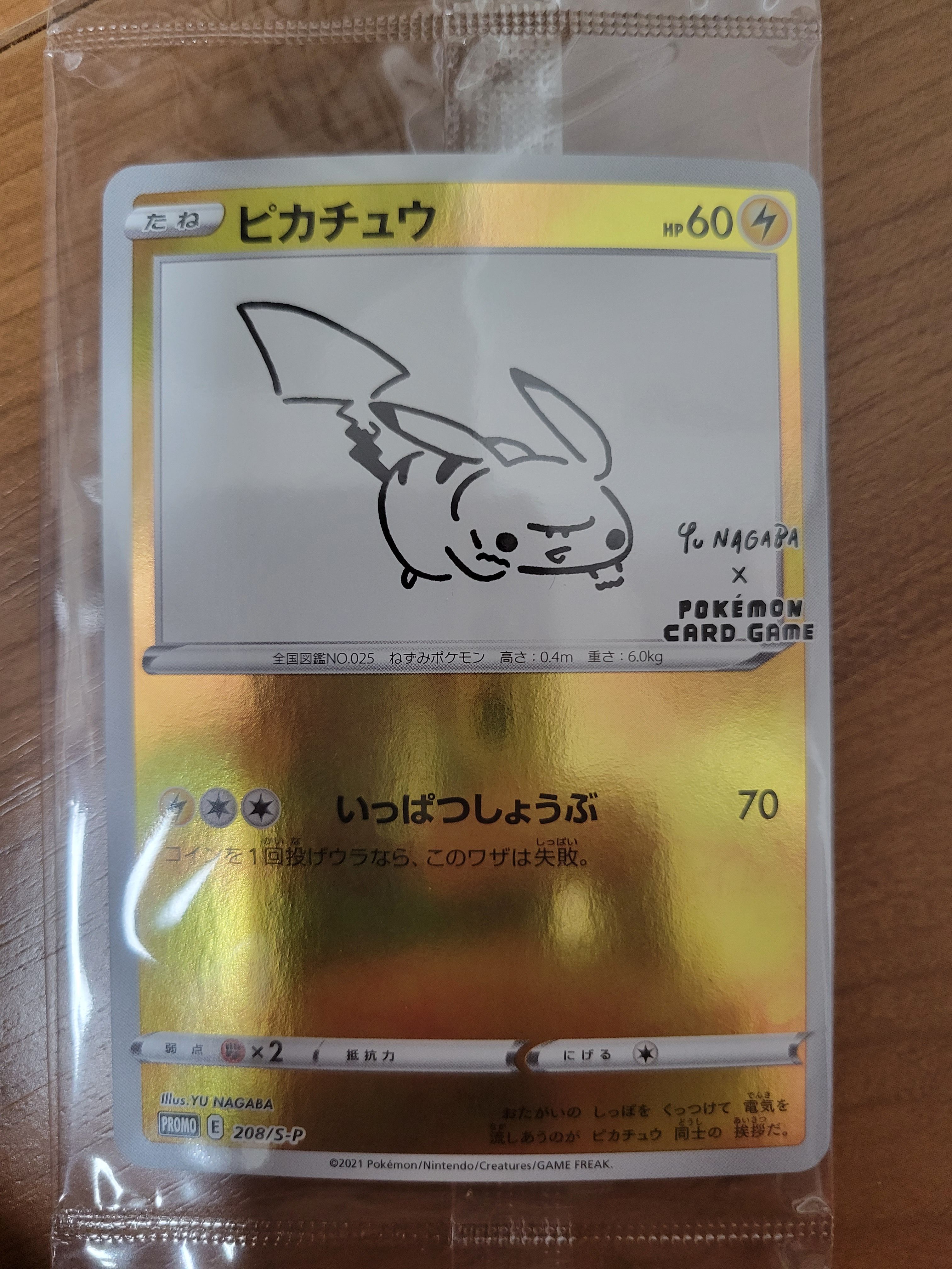 ピカチュウ:プロモ [S-P 208](「YU NAGABA×ポケモンカードゲーム」プロモーションカード「S-P」)