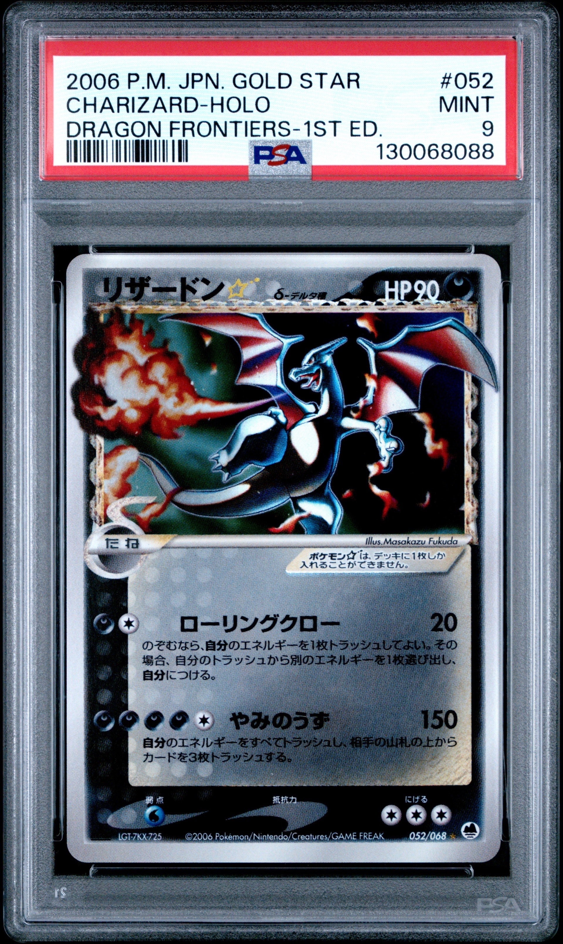 リザードン☆δ-デルタ種 ◇ :1ED [PCG9 052/068](拡張パック「さいはて