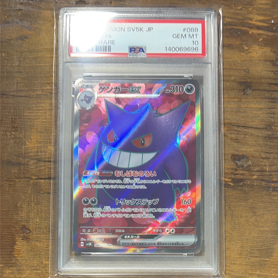 ゲンガーex SR [SV5K 088/071](拡張パック「ワイルドフォース」)