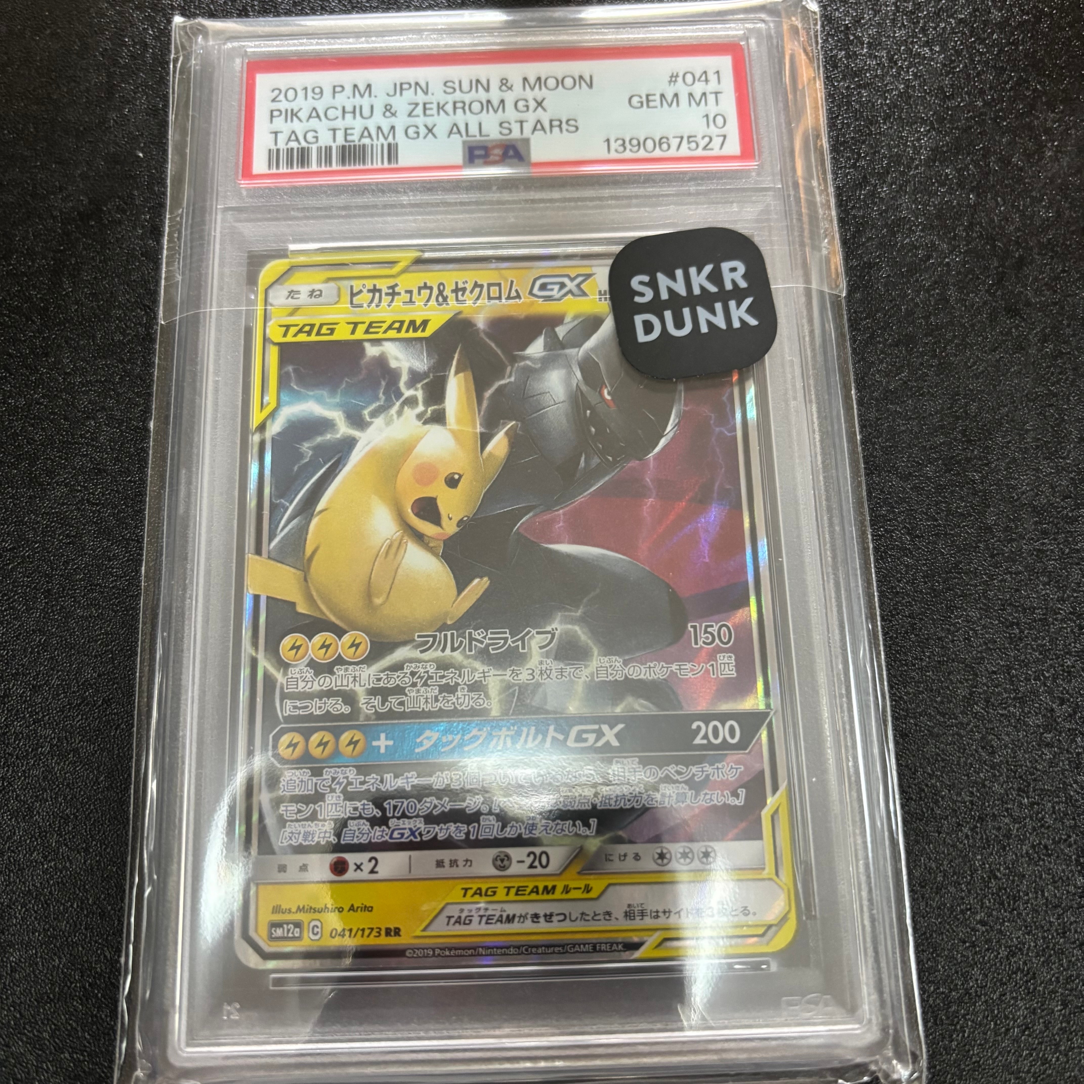 【PSA10】ピカチュウ＆ゼクロムgx RR タッグボルト 2枚 ピカチュウ＆ゼクロムGX RR SM9 タッグボルト PSa10 - メルカリ