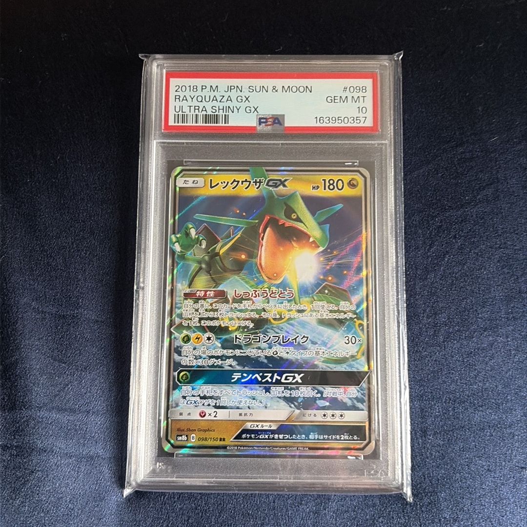 レックウザGX RR[SM8b 098/150](ハイクラスパック「GXウルトラ