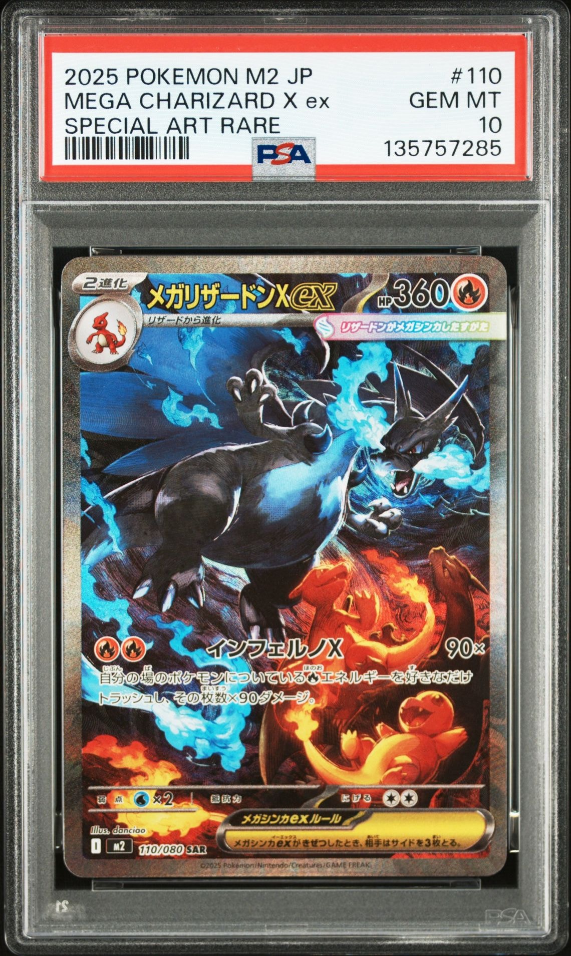 メガリザードンXex SAR [M2 110/080](拡張パック「インフェルノX」)