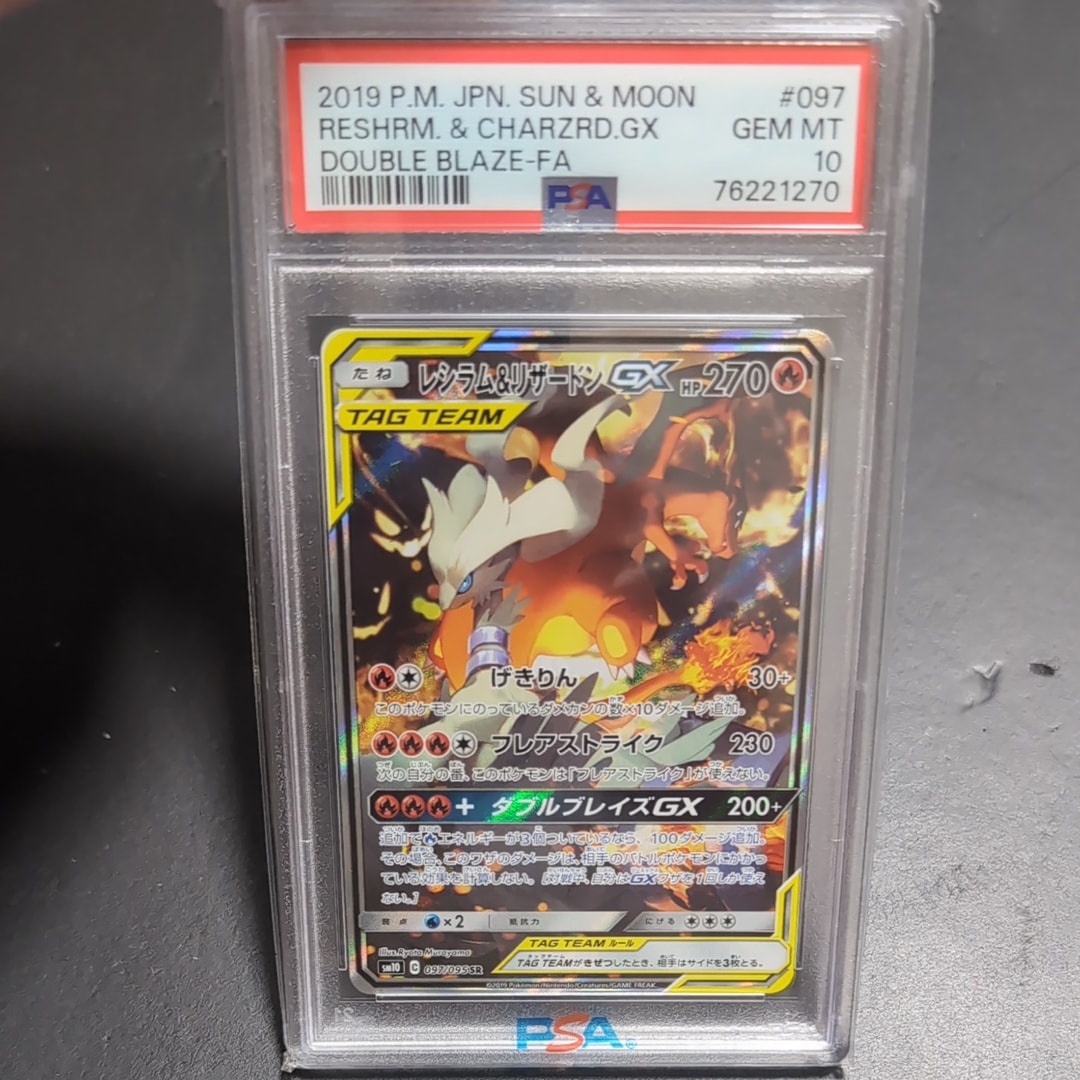 レシラム&リザードンGX SR: SA[SM10 097/095](拡張パック「ダブル