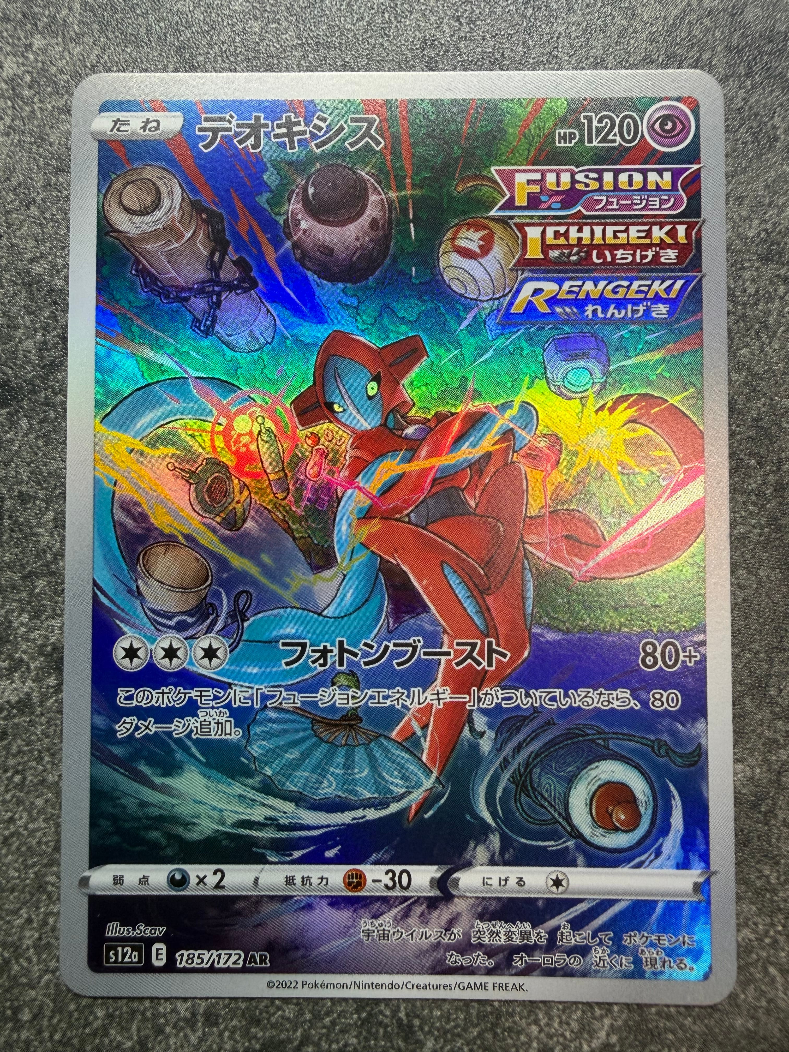 デオキシス AR[s12a 185/172](ハイクラスパック「VSTARユニバース」)