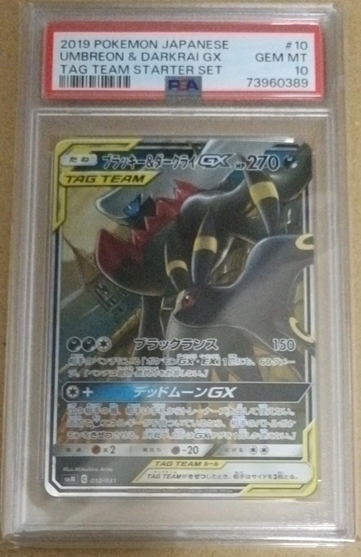 ブラッキー&ダークライGX [SMM 010/031](スターターセット TAG TEAM GX
