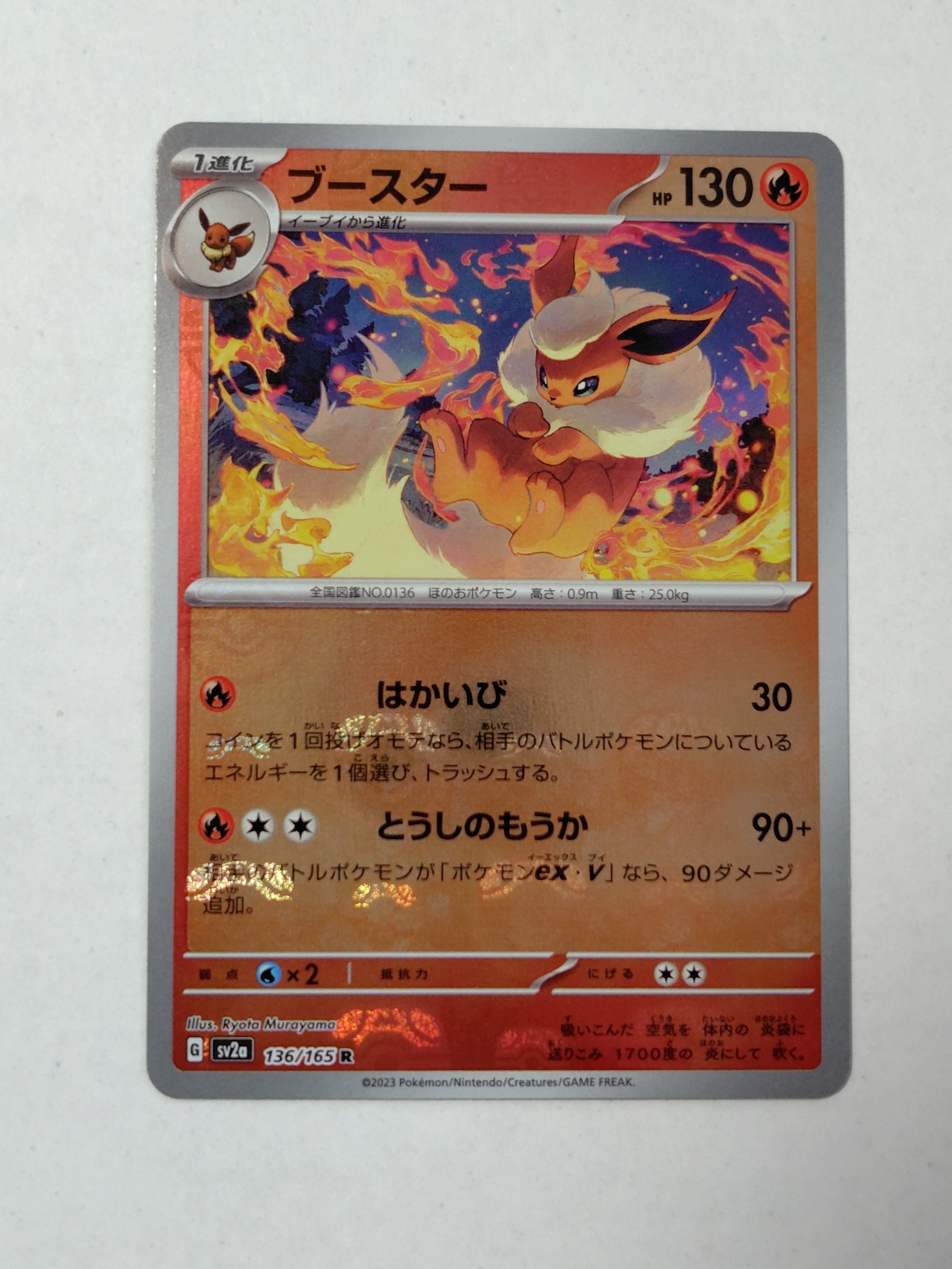 ブースター R: マスターボールミラー[SV2a 136/165](強化拡張パック「ポケモンカード151」)