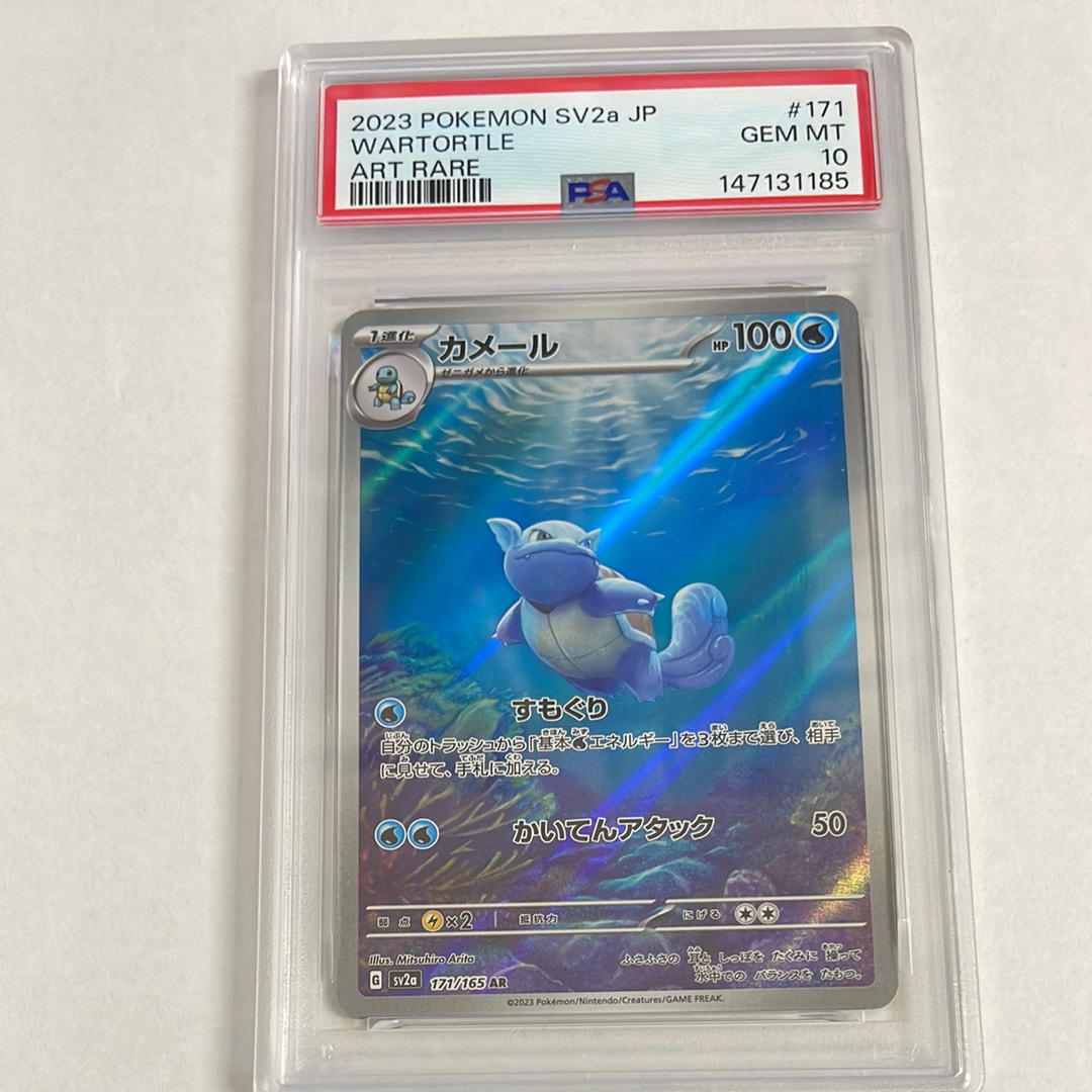 PSA10】カメール AR[SV2a 171/165](強化拡張パック「ポケモンカード151