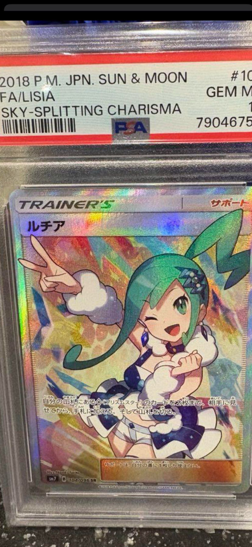 ルチア SR[SM7 104/096](拡張パック「裂空のカリスマ」)