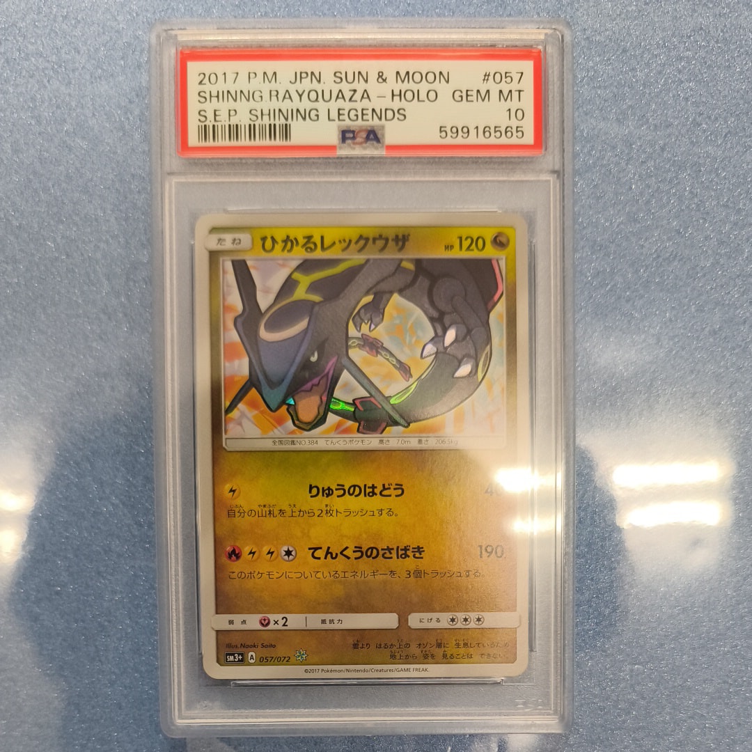 PSA10】ひかるレックウザ H[SM3+ 057/072](強化拡張パック「ひかる伝説