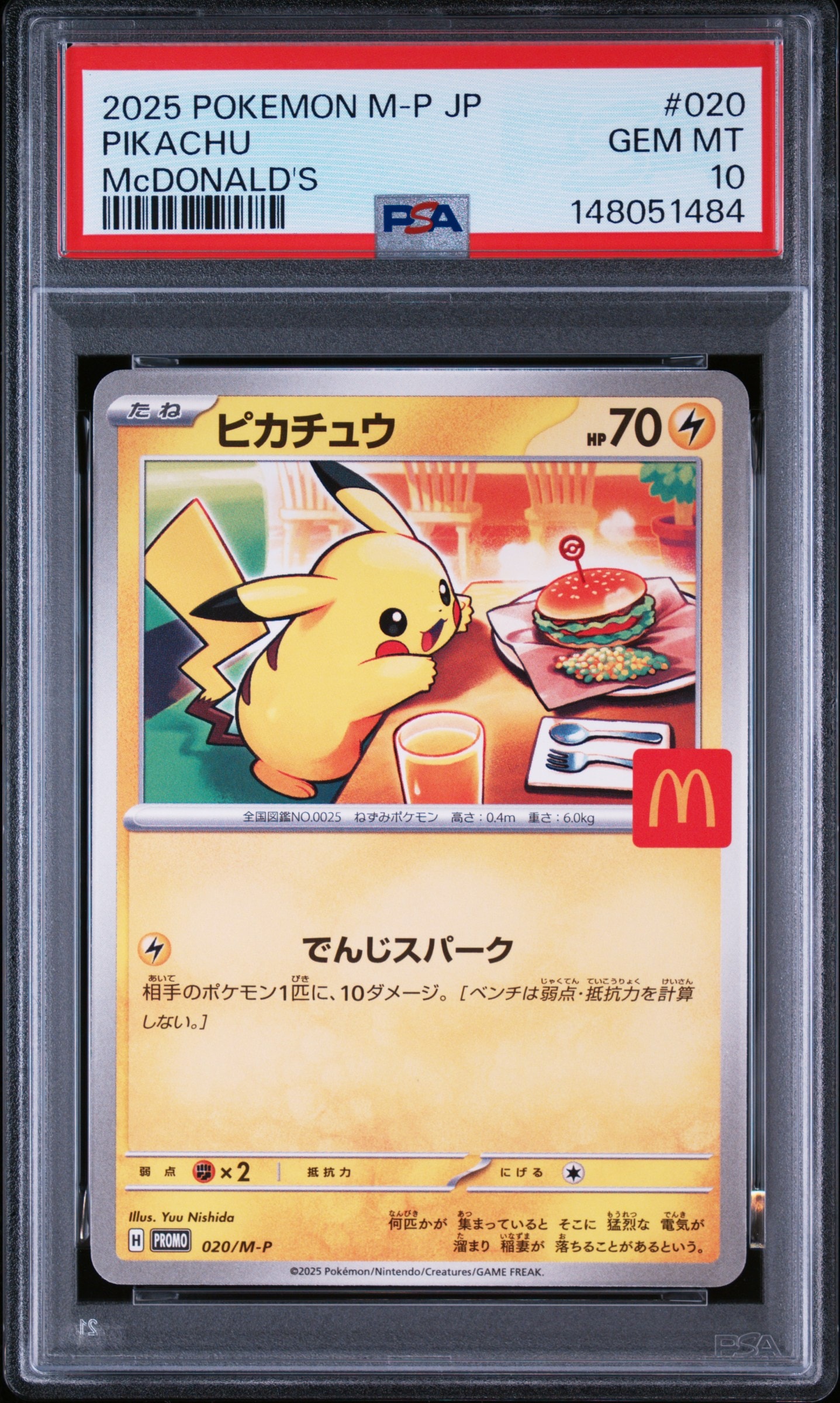 ピカチュウ P [M-P 020](プロモカードパック「マクドナルド ハッピー