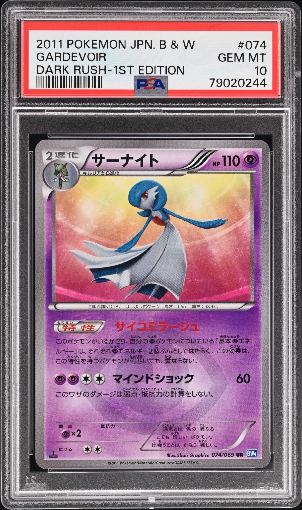 サーナイト UR :1ED [BW4 074/069](拡張パック「ダークラッシュ」)通販