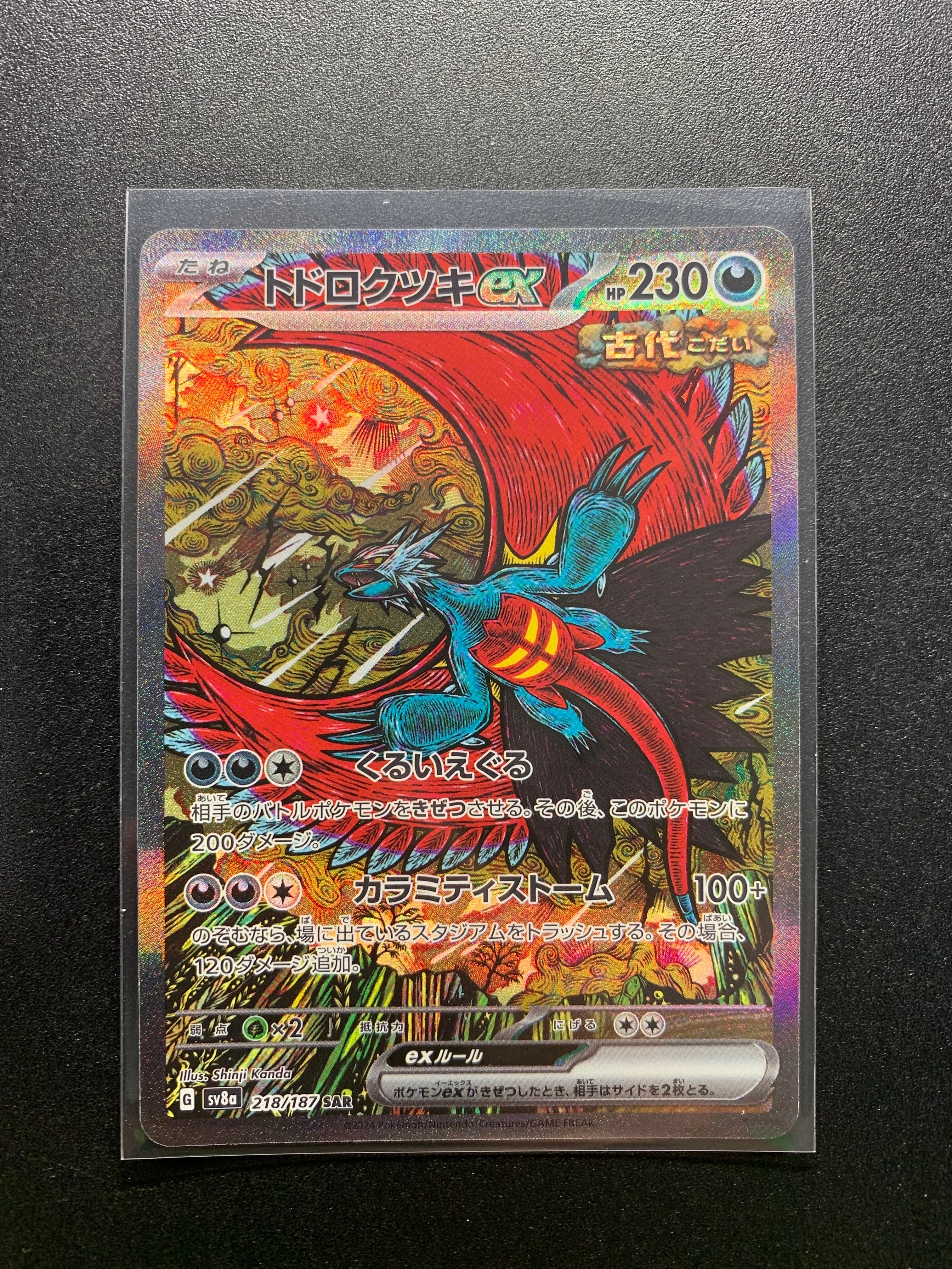 トドロクツキex SAR [SV8a 218/187](ハイクラスパック「テラスタルフェスex」)
