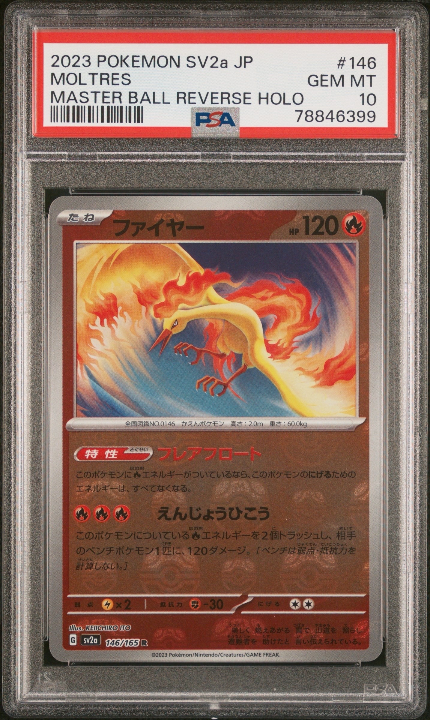 ファイヤー R: マスターボールミラー[SV2a 146/165](強化拡張パック「ポケモンカード151」)